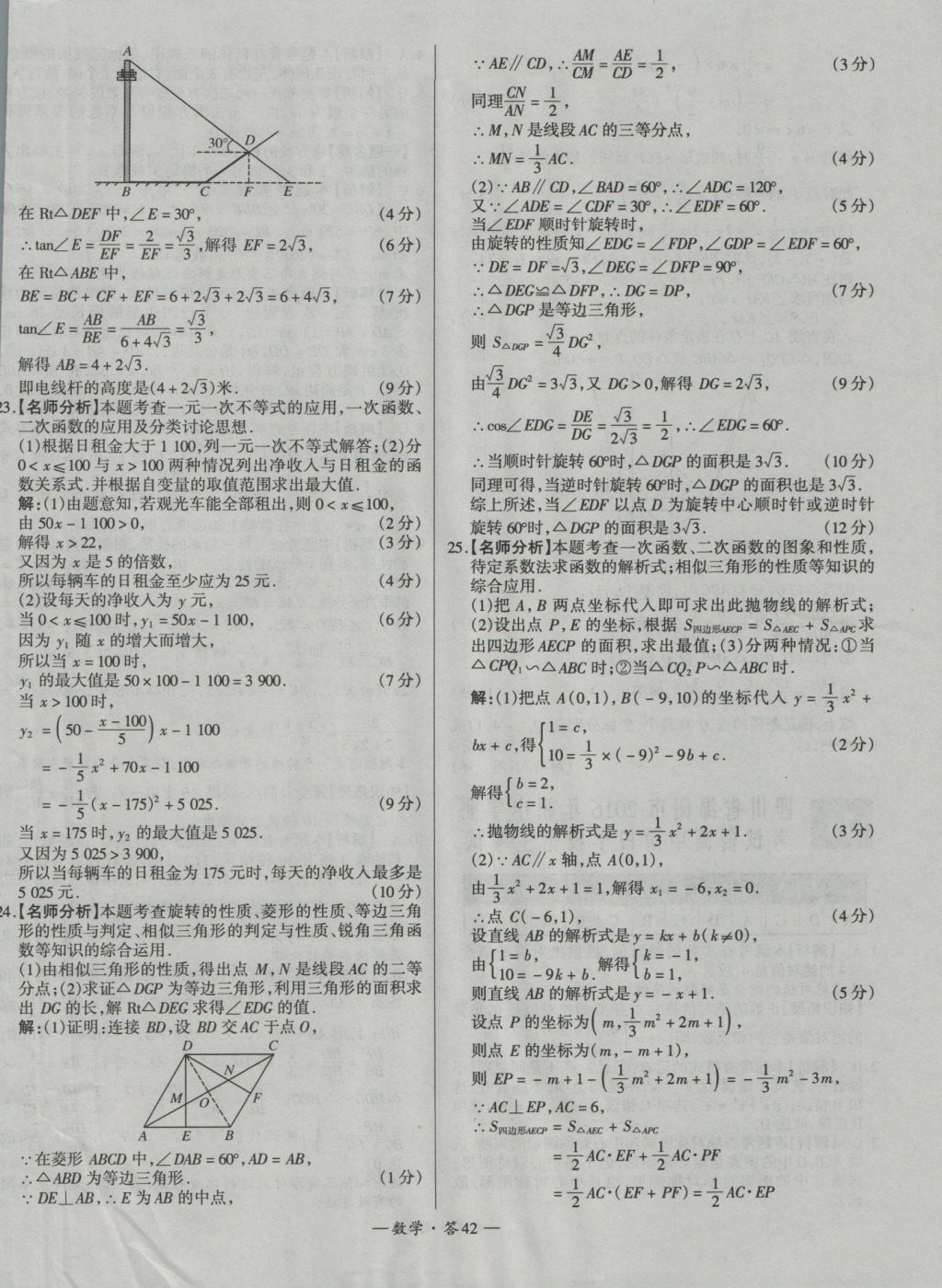 2017年天利38套新課標(biāo)全國中考試題精選數(shù)學(xué)精華版 參考答案第42頁