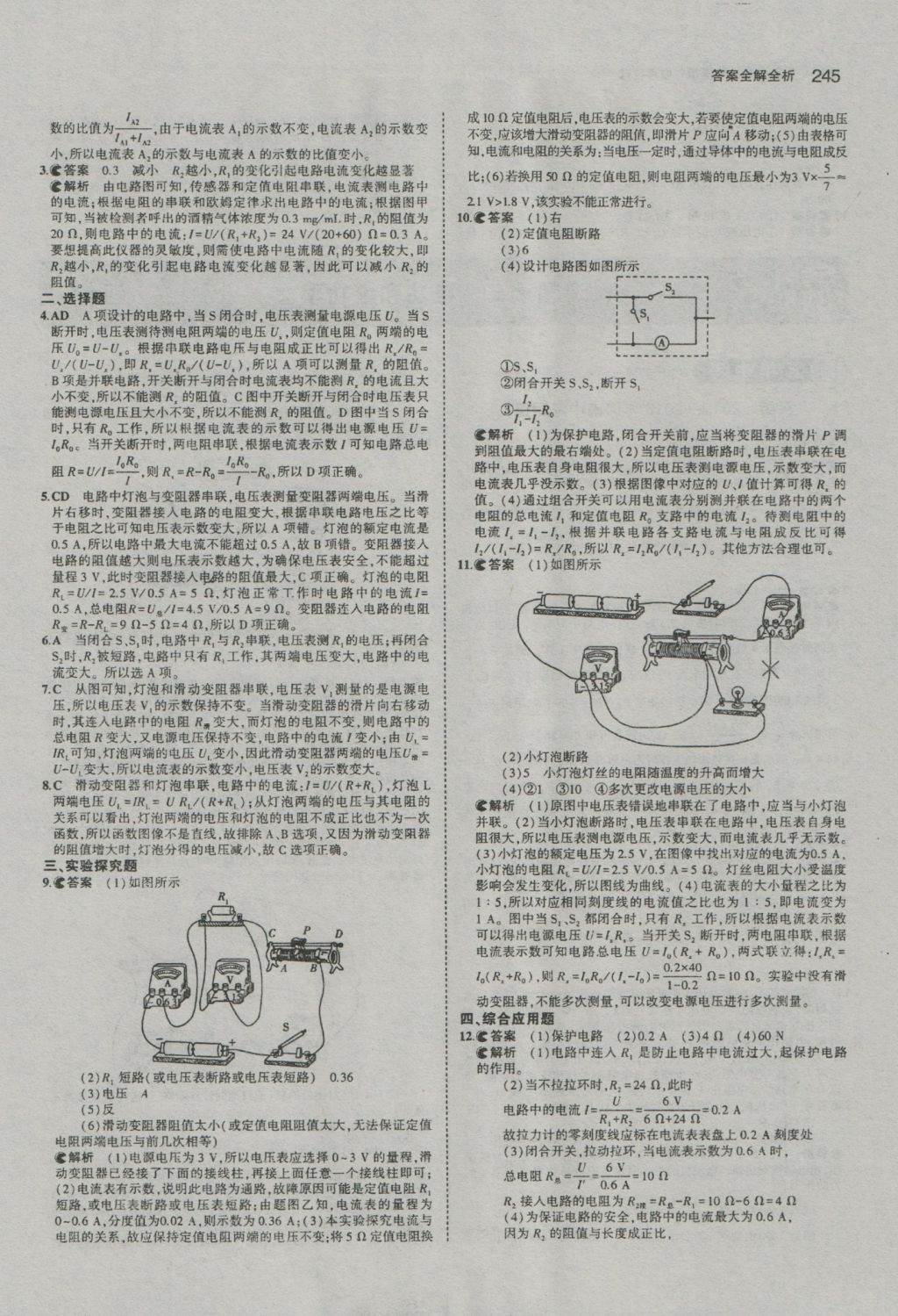 2017年5年中考3年模拟中考物理河南专用 参考答案第39页