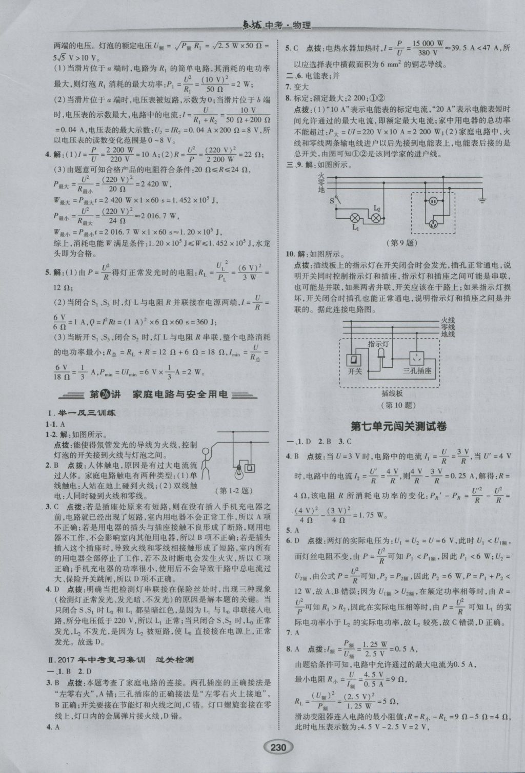 2017年榮德基點撥中考物理 參考答案第22頁