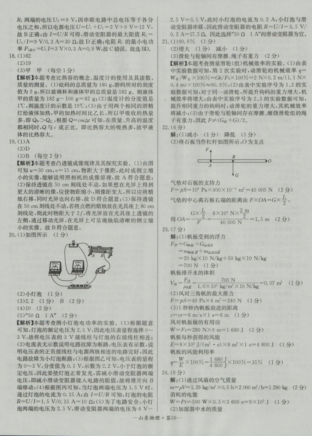 2017年天利38套山东省中考试题精选物理 参考答案第56页