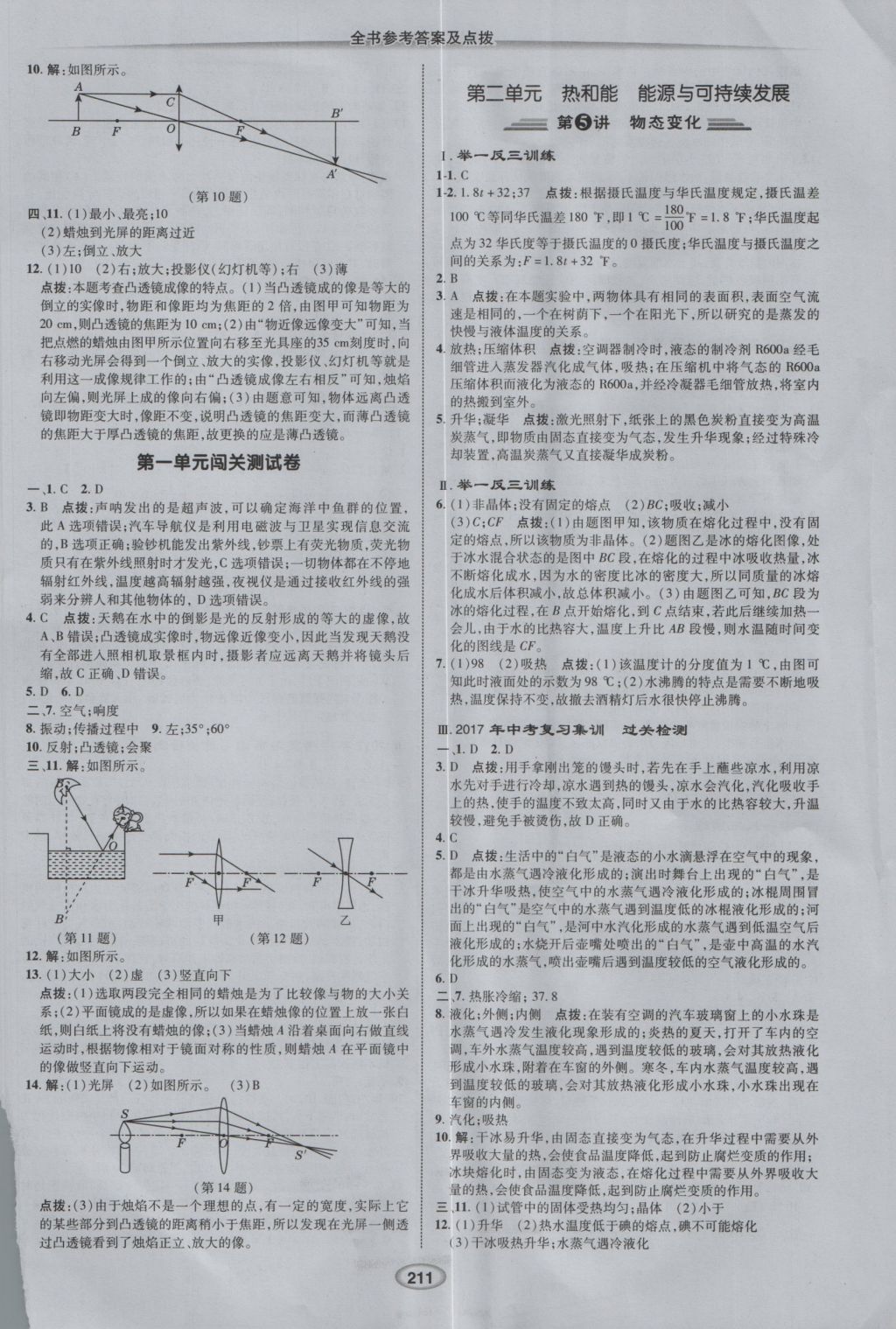 2017年榮德基點(diǎn)撥中考物理 參考答案第3頁