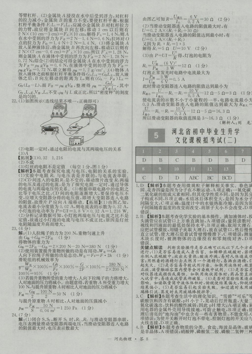 2017年天利38套河北省中考試題精選物理 參考答案第16頁