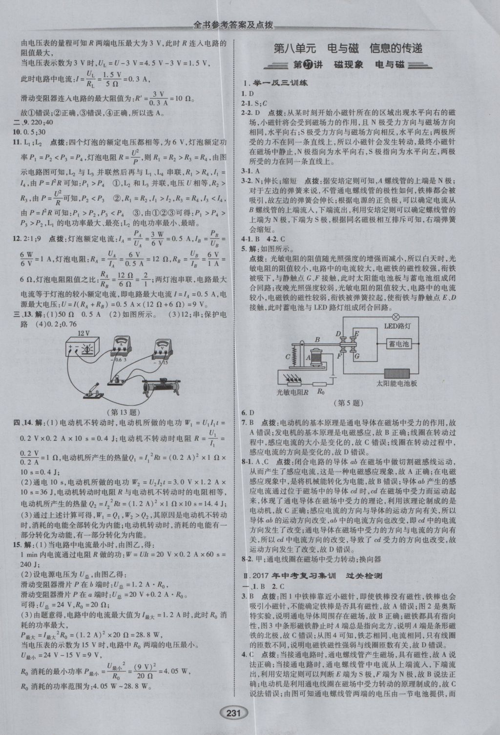 2017年榮德基點(diǎn)撥中考物理 參考答案第23頁