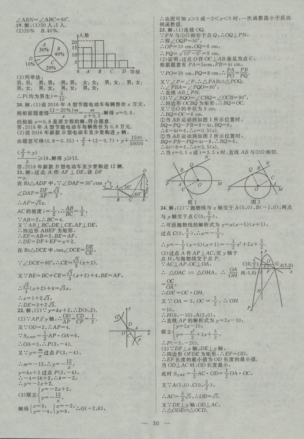 2017年智慧萬羽四川中考2016全國中考試題薈萃數(shù)學 參考答案第30頁