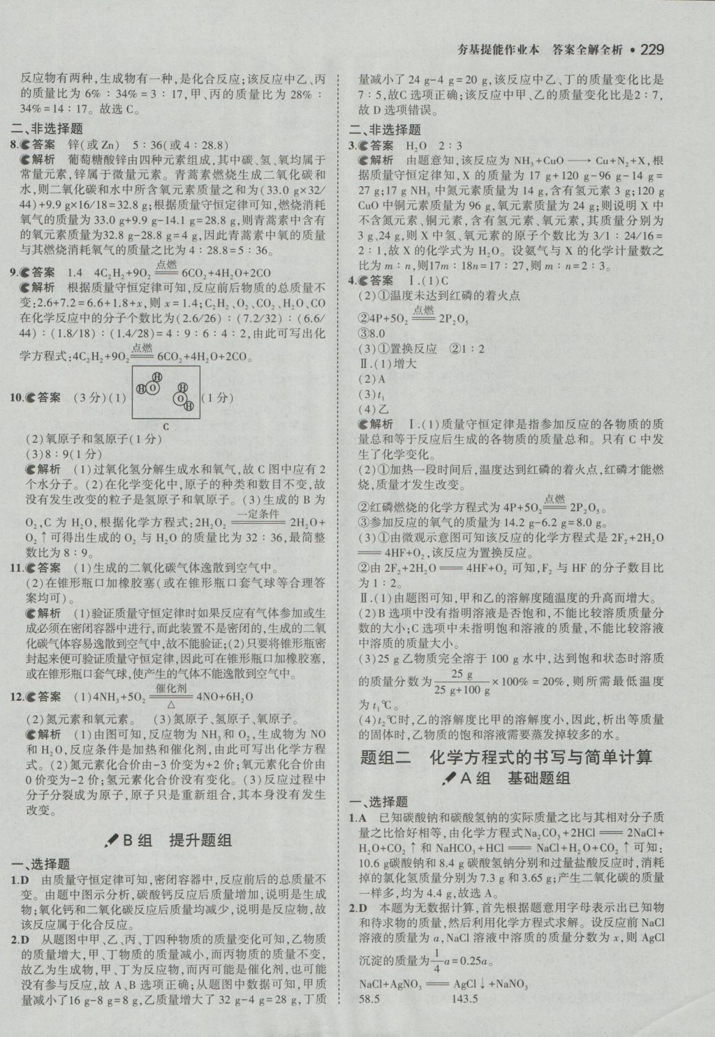 2017年3年中考2年模拟中考化学河南专用 参考答案第51页