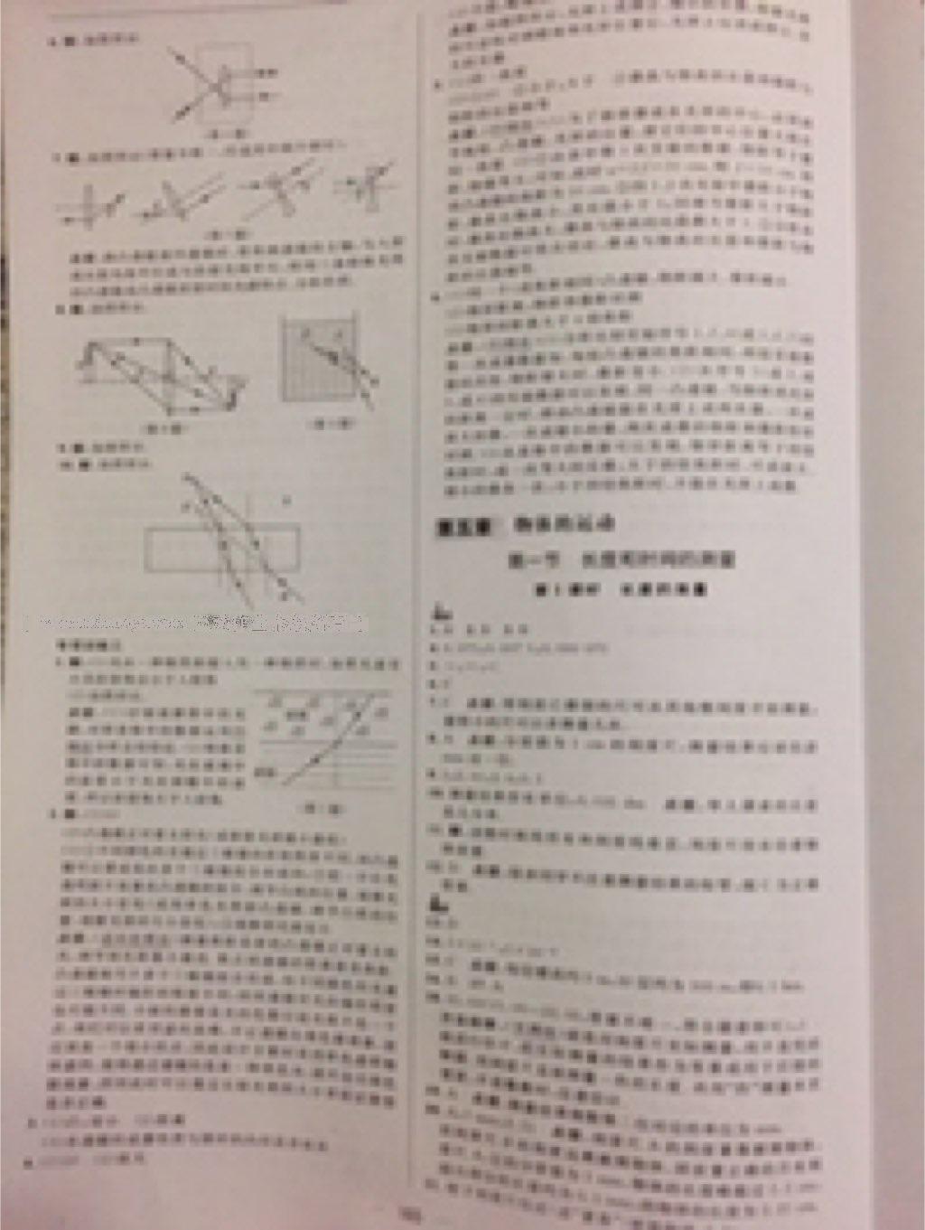 2016年综合应用创新题典中点八年级物理上册苏科版 第25页