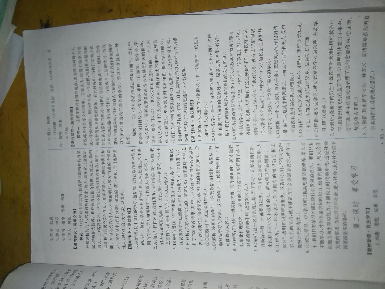 2016年能力培養(yǎng)與測試七年級道德與法治上冊人教版 第20頁