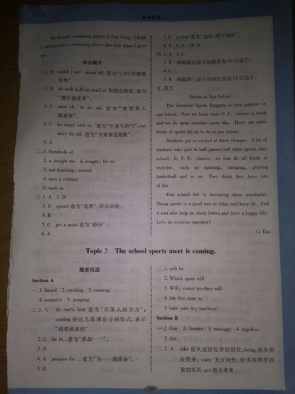 2016年仁爱英语同步练习册八年级英语上册 第10页