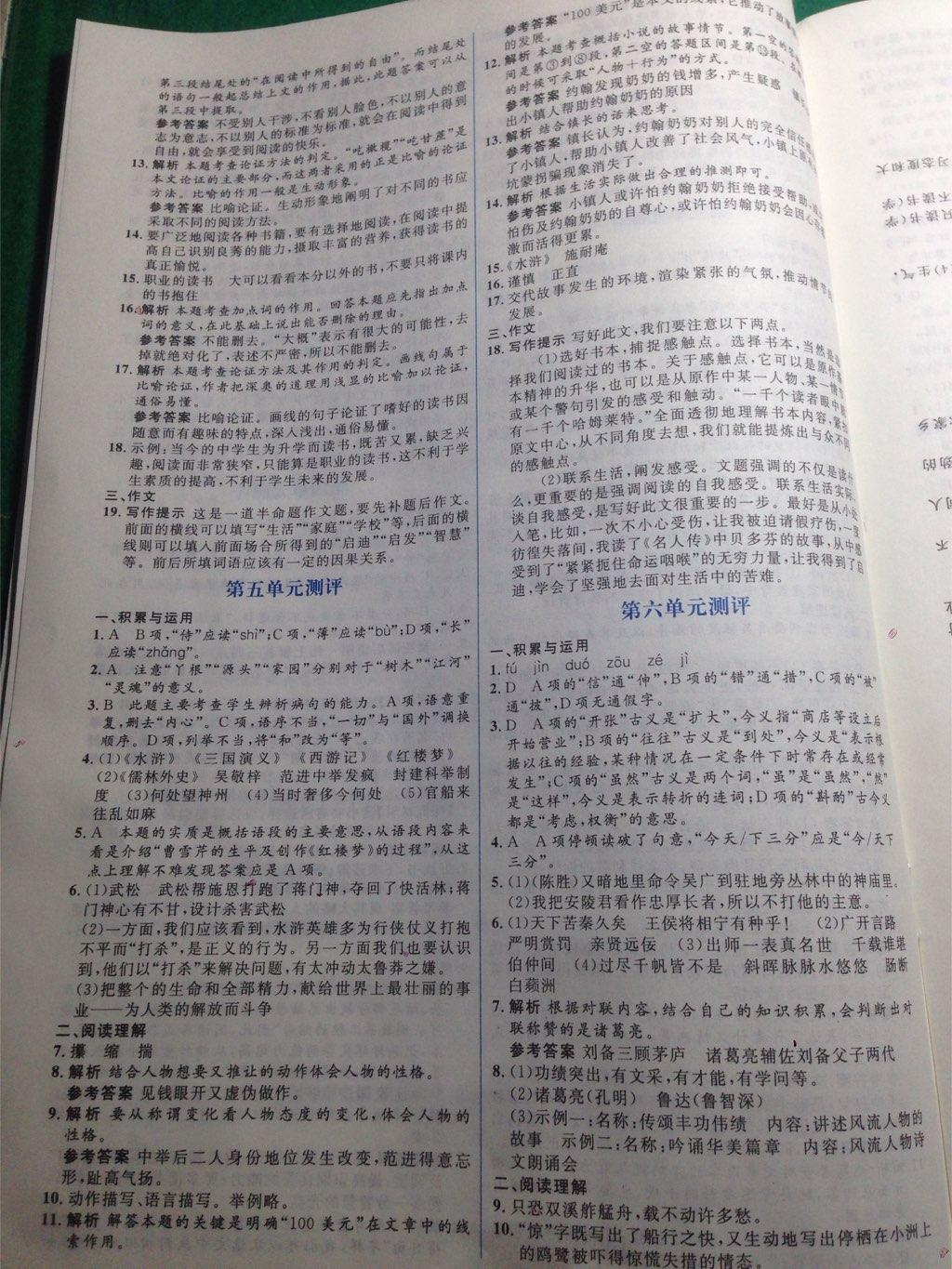 2016年人教金學(xué)典同步解析與測評學(xué)考練九年級語文上冊人教版 第7頁