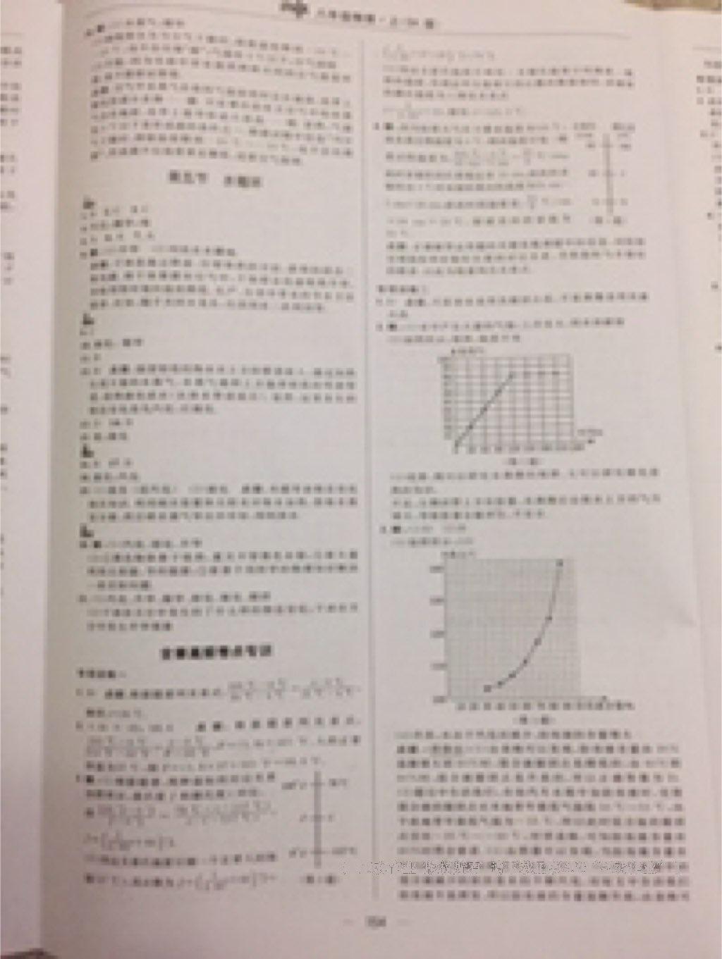 2016年综合应用创新题典中点八年级物理上册苏科版 第12页