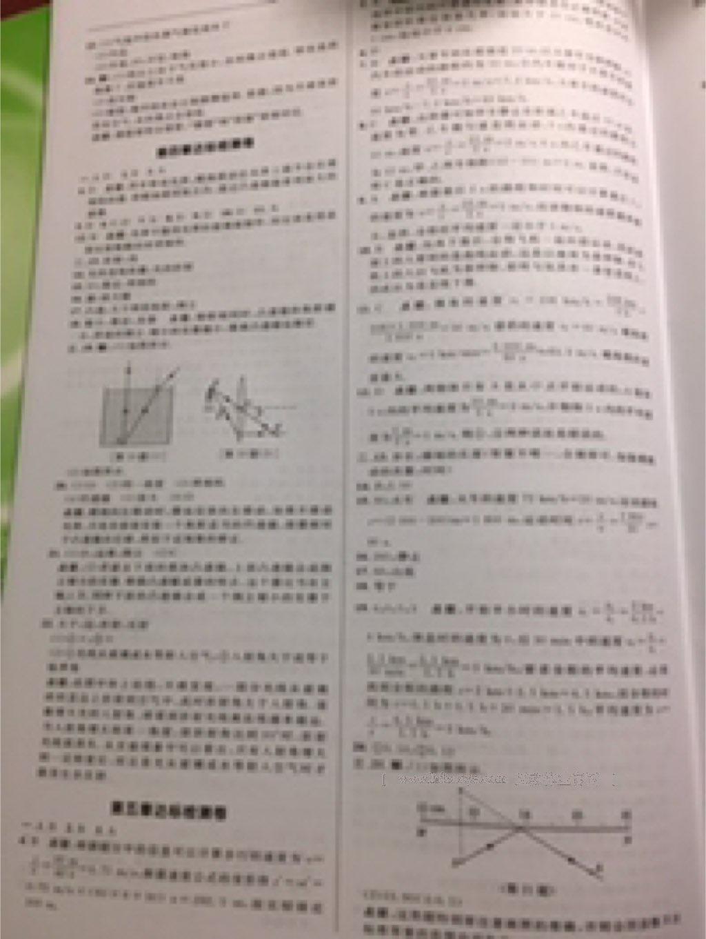 2016年综合应用创新题典中点八年级物理上册苏科版 第3页