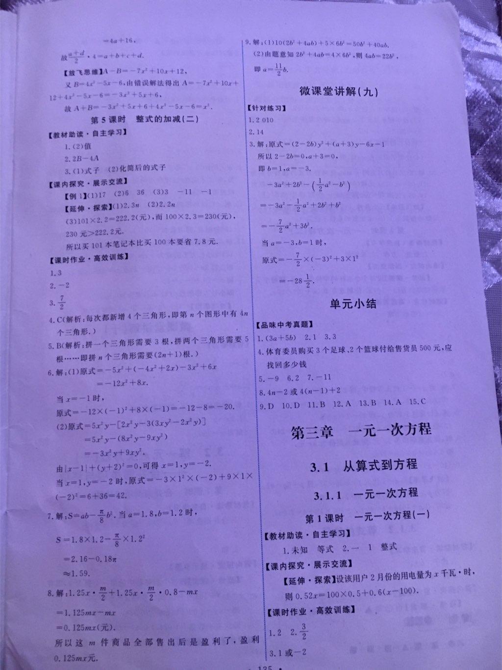 2016年能力培養(yǎng)與測試七年級數(shù)學(xué)上冊人教版 第18頁