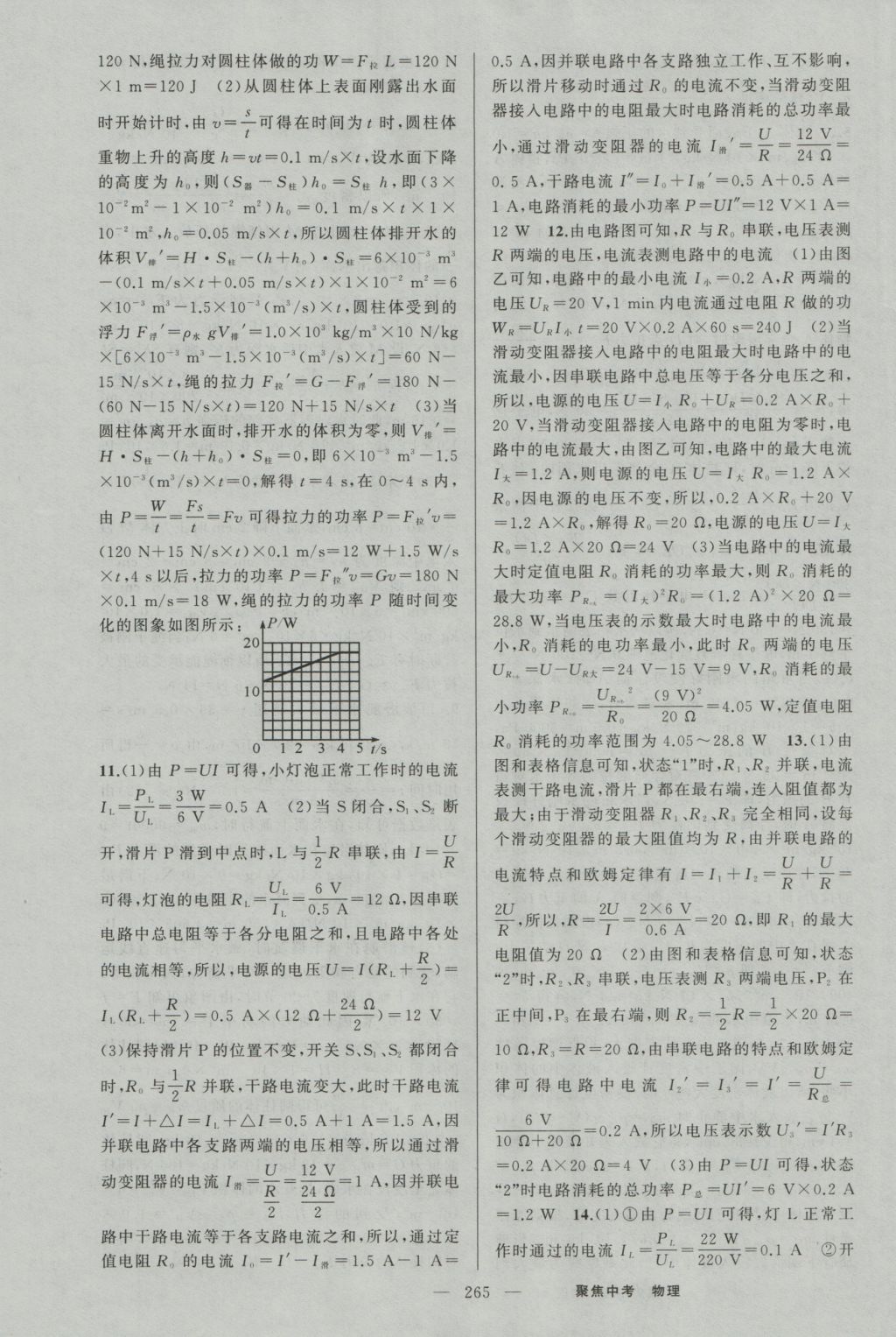 2017年聚焦中考物理 参考答案第31页