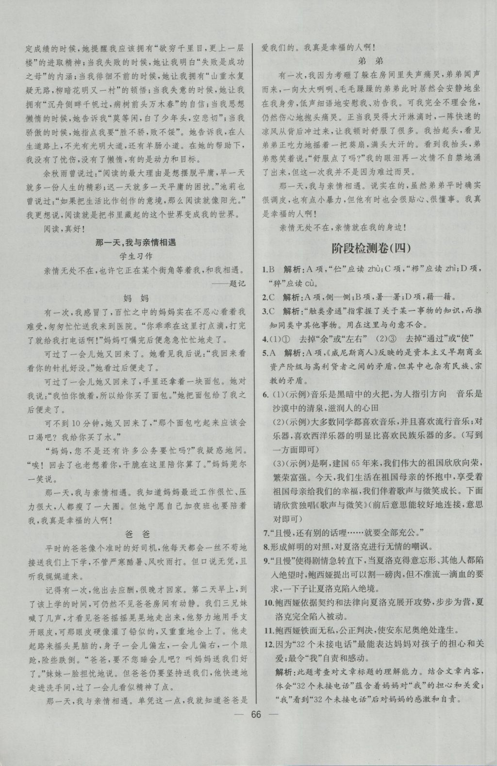 2016年同步导学案课时练九年级语文下册人教版河北专版 参考答案第34页