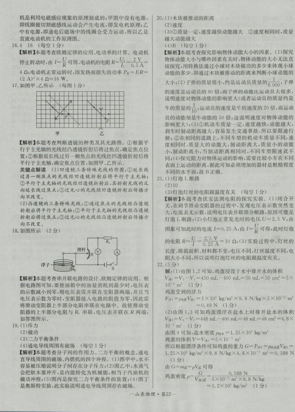 2017年天利38套山東省中考試題精選物理 參考答案第22頁