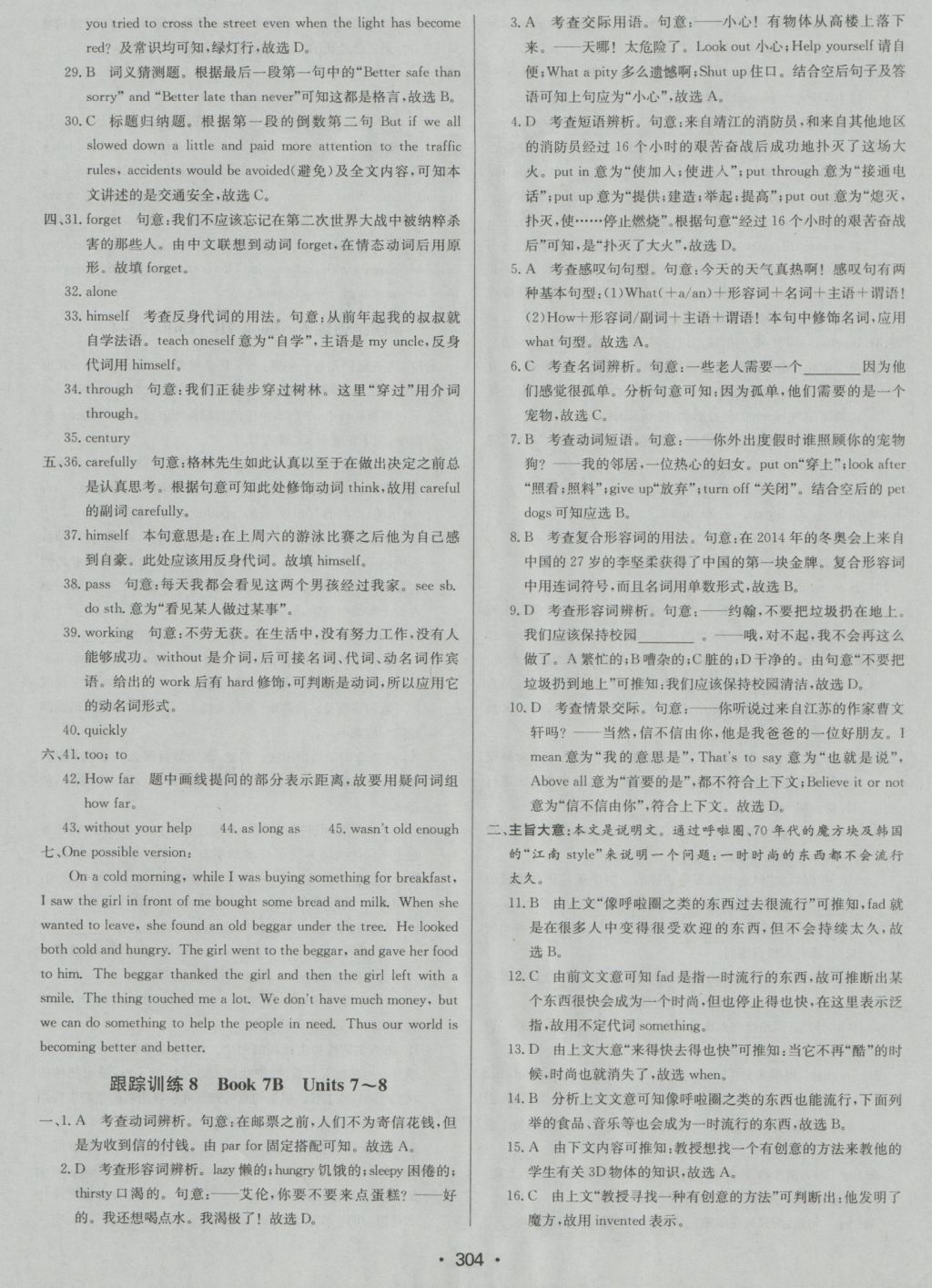 2017年启东中学中考总复习英语 参考答案第40页