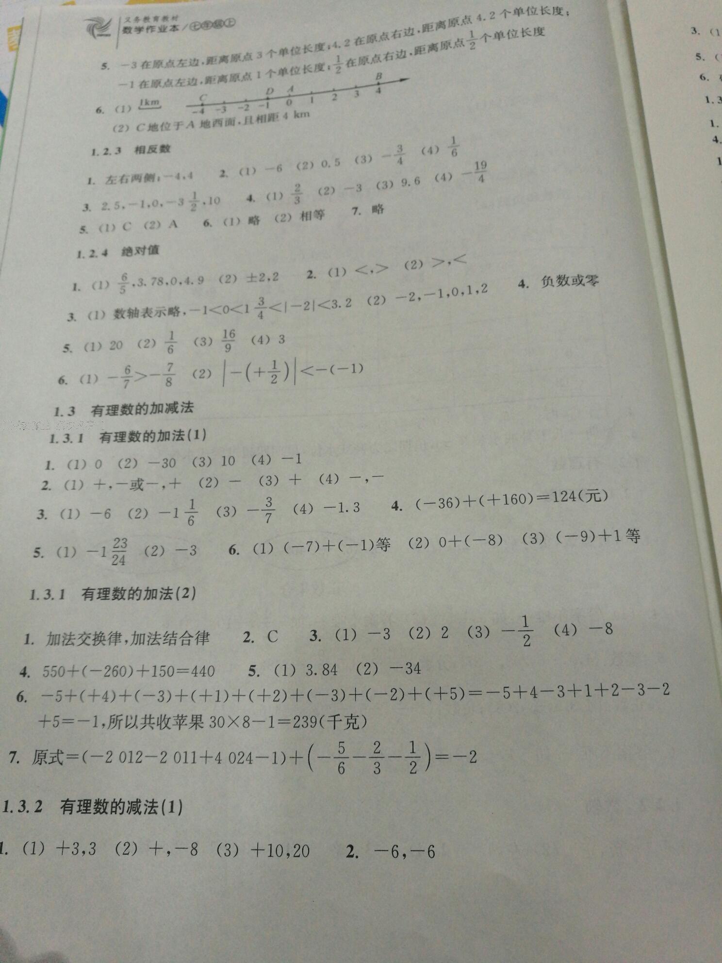 2016年作业本七年级数学上册人教版浙江教育出版社 第2页