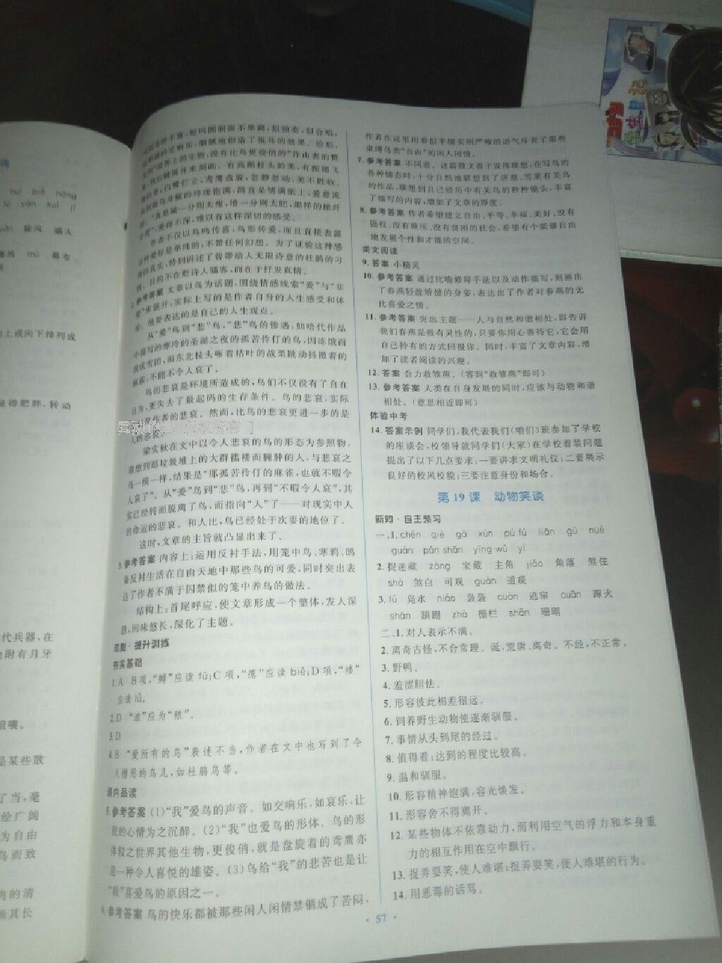 2016年新課標(biāo)初中同步學(xué)習(xí)目標(biāo)與檢測七年級語文上冊人教版 第20頁