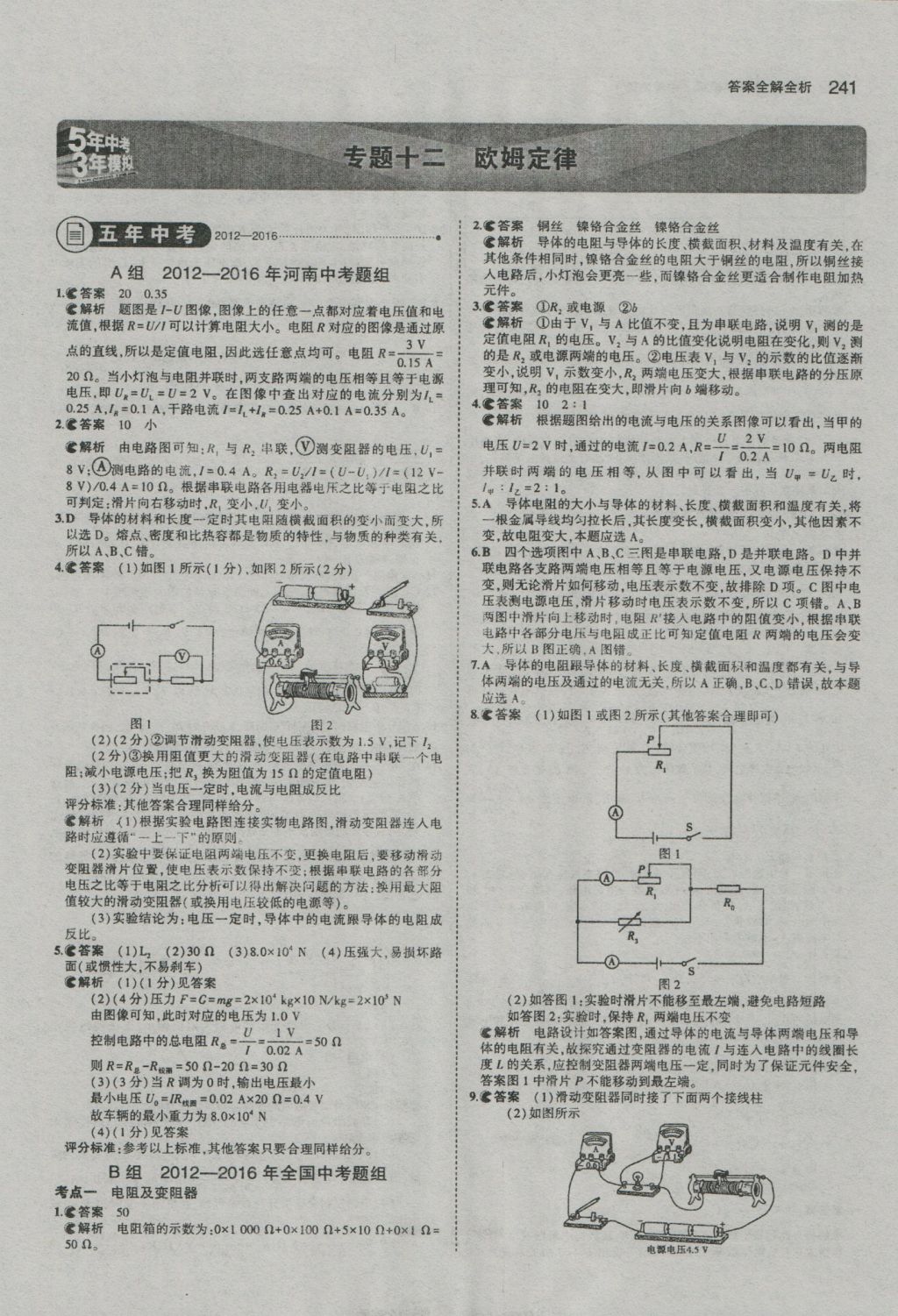 2017年5年中考3年模拟中考物理河南专用 参考答案第35页