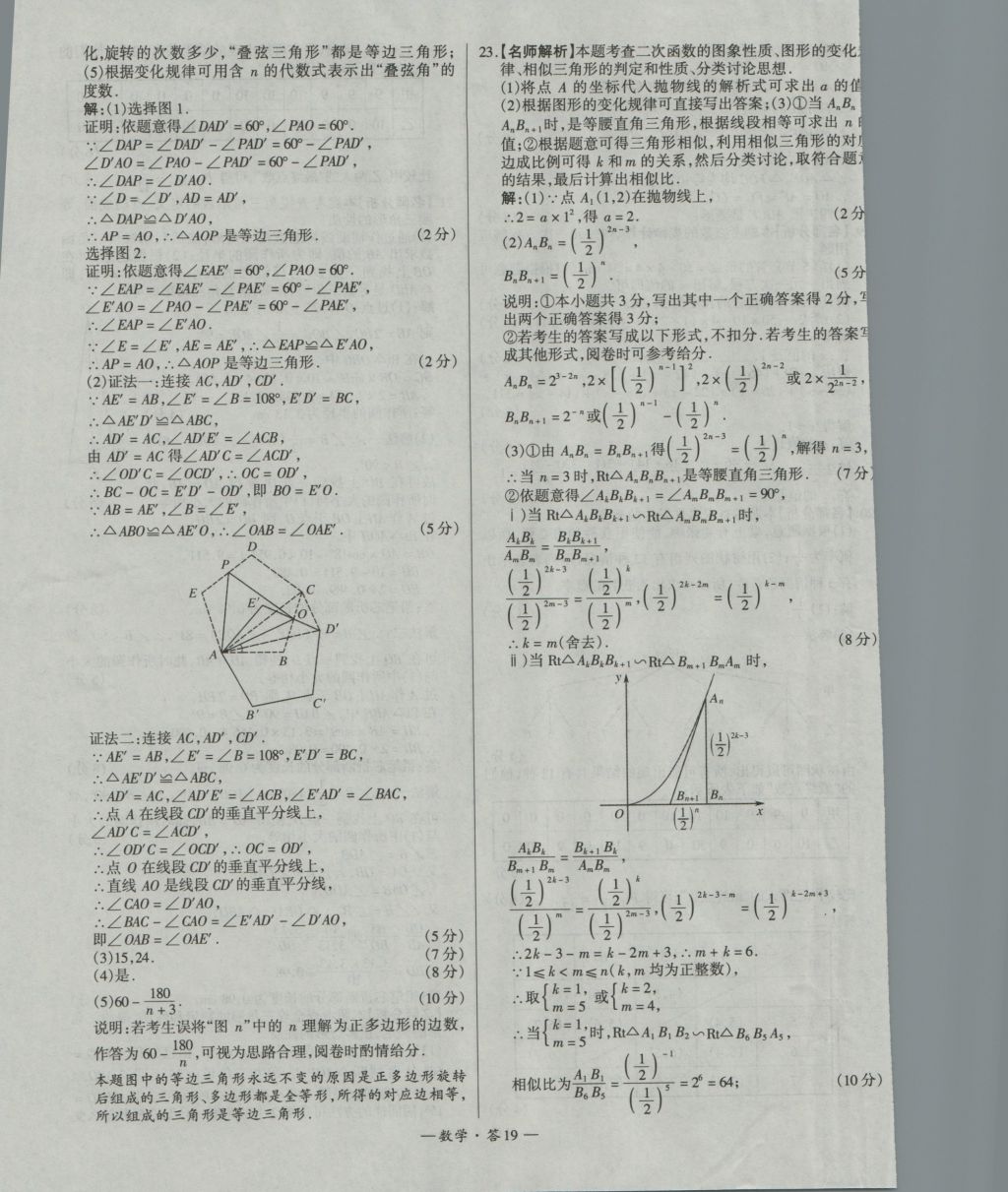 2017年天利38套新課標(biāo)全國中考試題精選數(shù)學(xué)精華版 參考答案第19頁