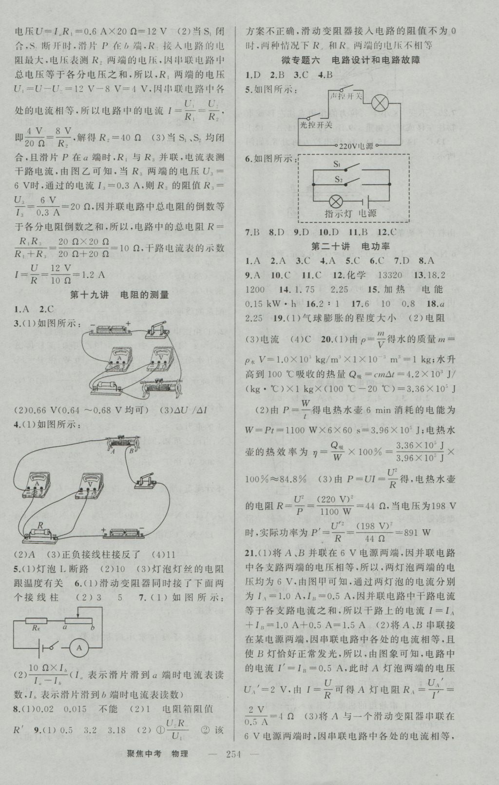 2017年聚焦中考物理 參考答案第20頁