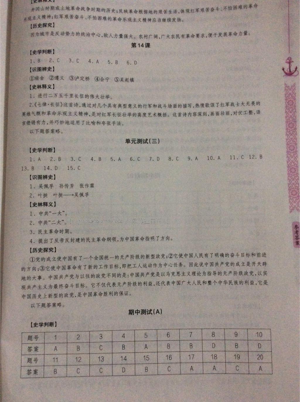 2016年助学读本八年级中国历史上册 第6页