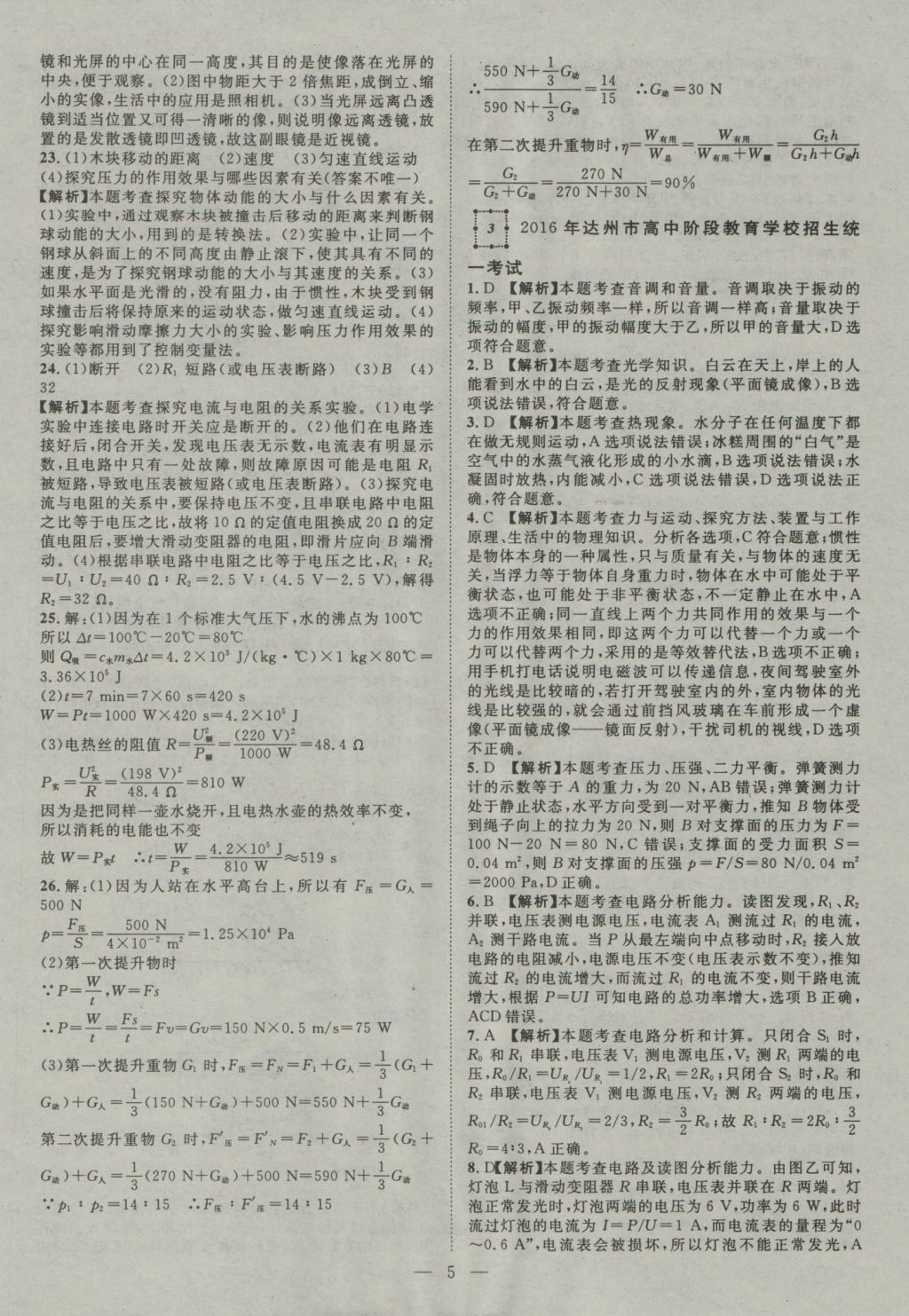 2017年智慧萬羽四川中考2016全國中考試題薈萃物理 參考答案第5頁