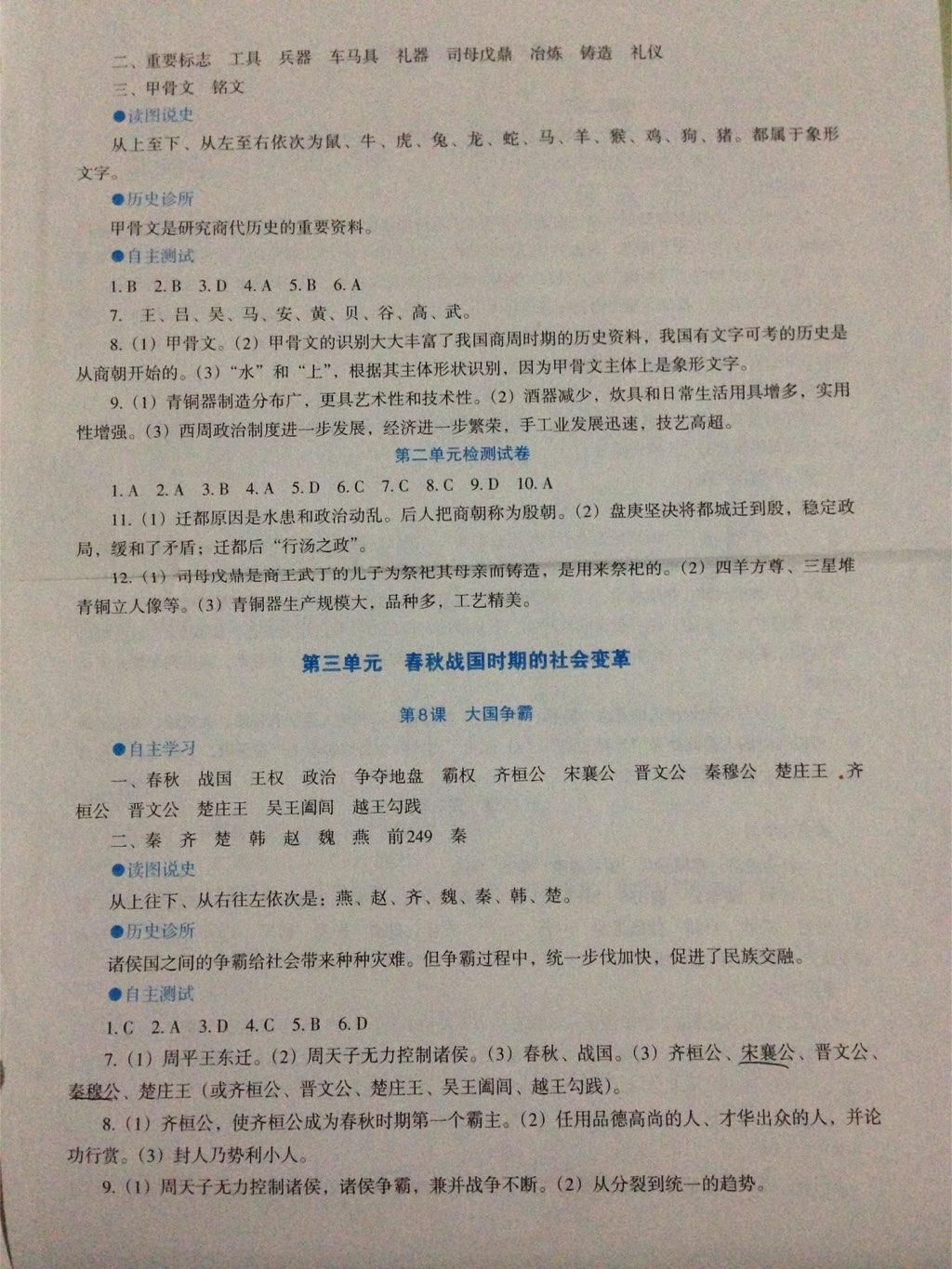 2016年中國歷史助學(xué)讀本七年級上冊 第19頁