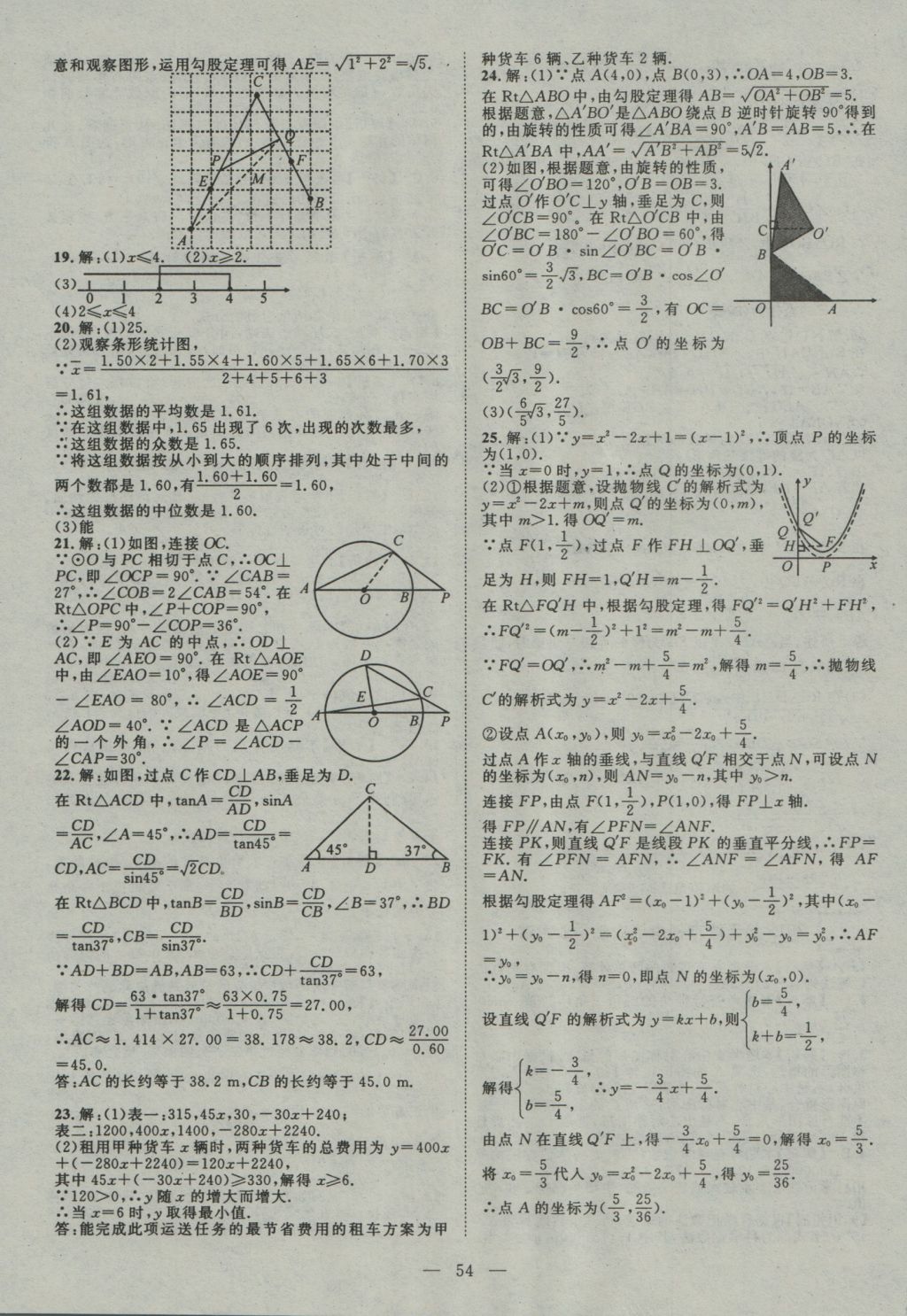 2017年智慧萬羽四川中考2016全國中考試題薈萃數(shù)學(xué) 參考答案第54頁