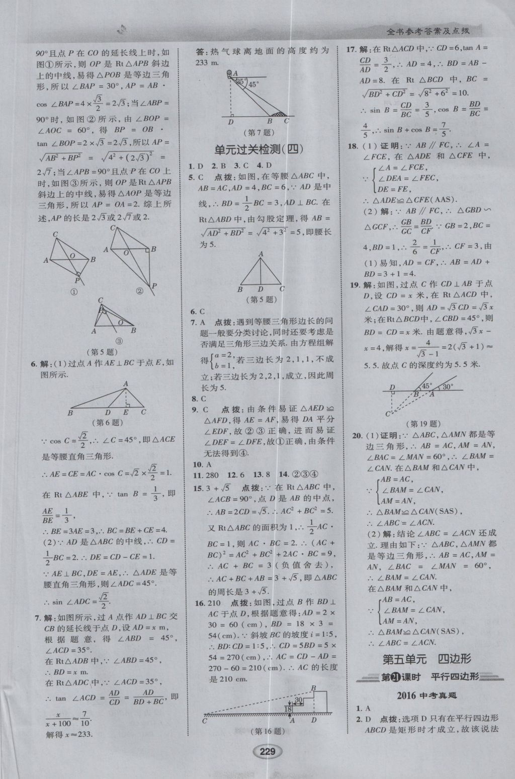 2017年榮德基點(diǎn)撥中考數(shù)學(xué) 參考答案第21頁