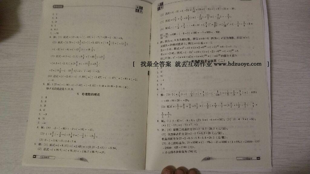 2015年翻轉(zhuǎn)課堂課堂10分鐘運(yùn)算題卡七年級數(shù)學(xué)上冊北師大版 第5頁