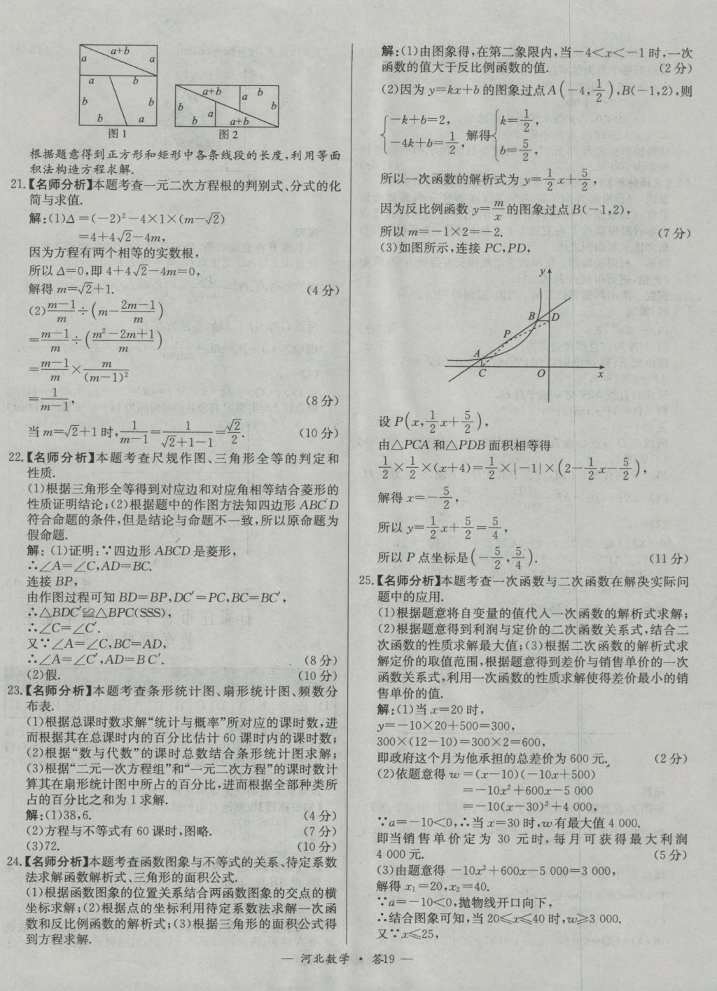 2017年天利38套河北省中考試題精選數(shù)學 參考答案第19頁