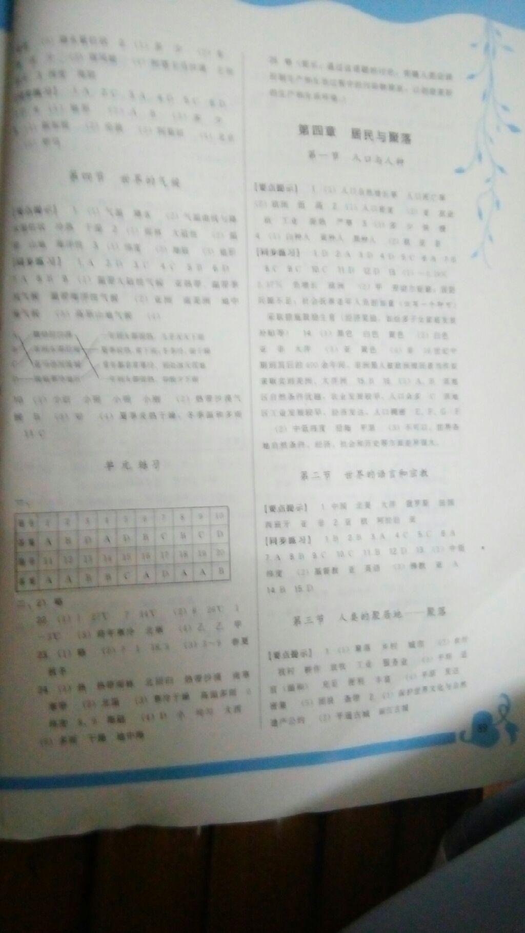 2016年初中同步測控優(yōu)化設(shè)計七年級數(shù)學(xué)上冊北師大版福建專版 第6頁