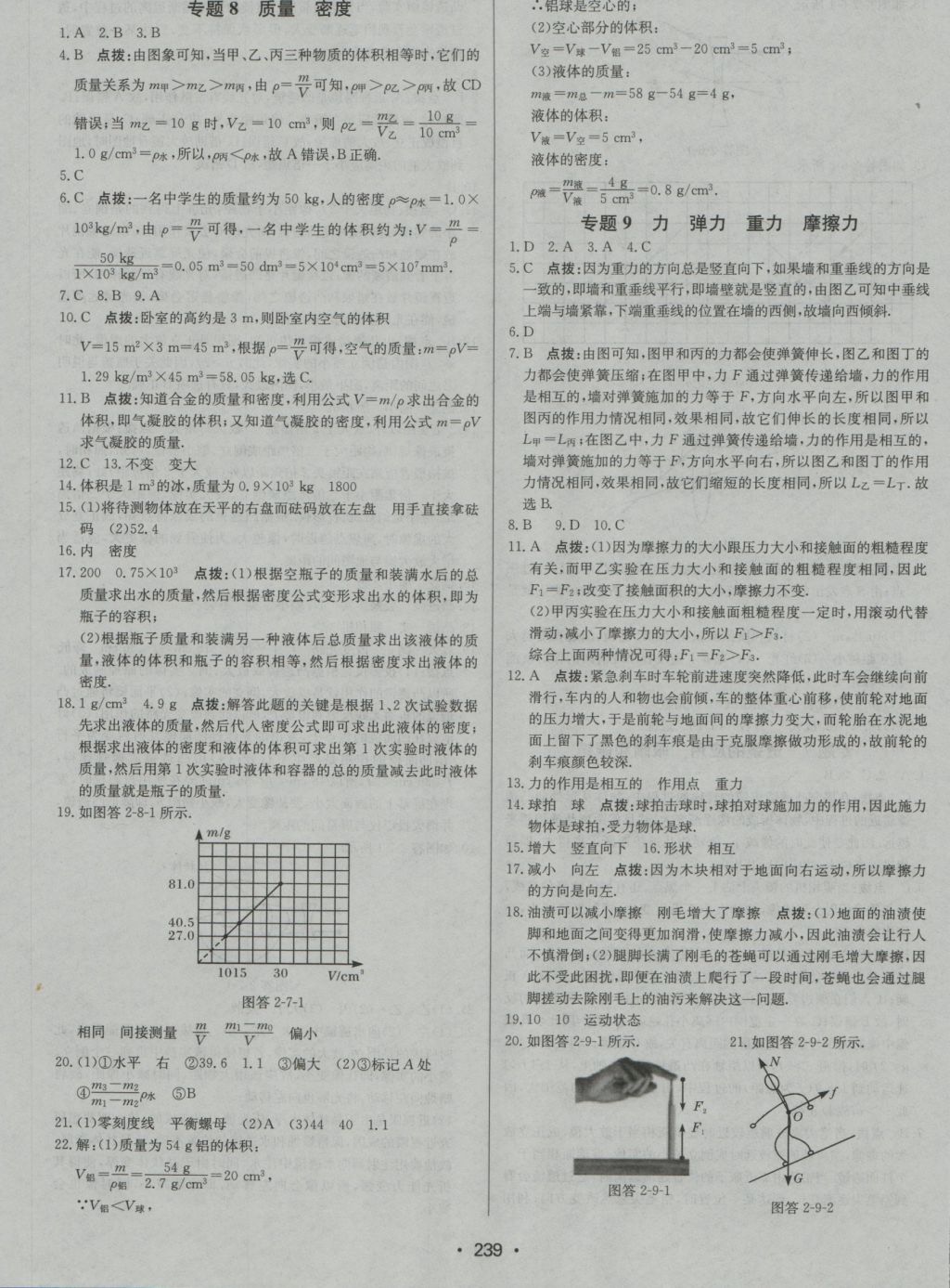 2017年啟東中學(xué)中考總復(fù)習(xí)物理 參考答案第23頁