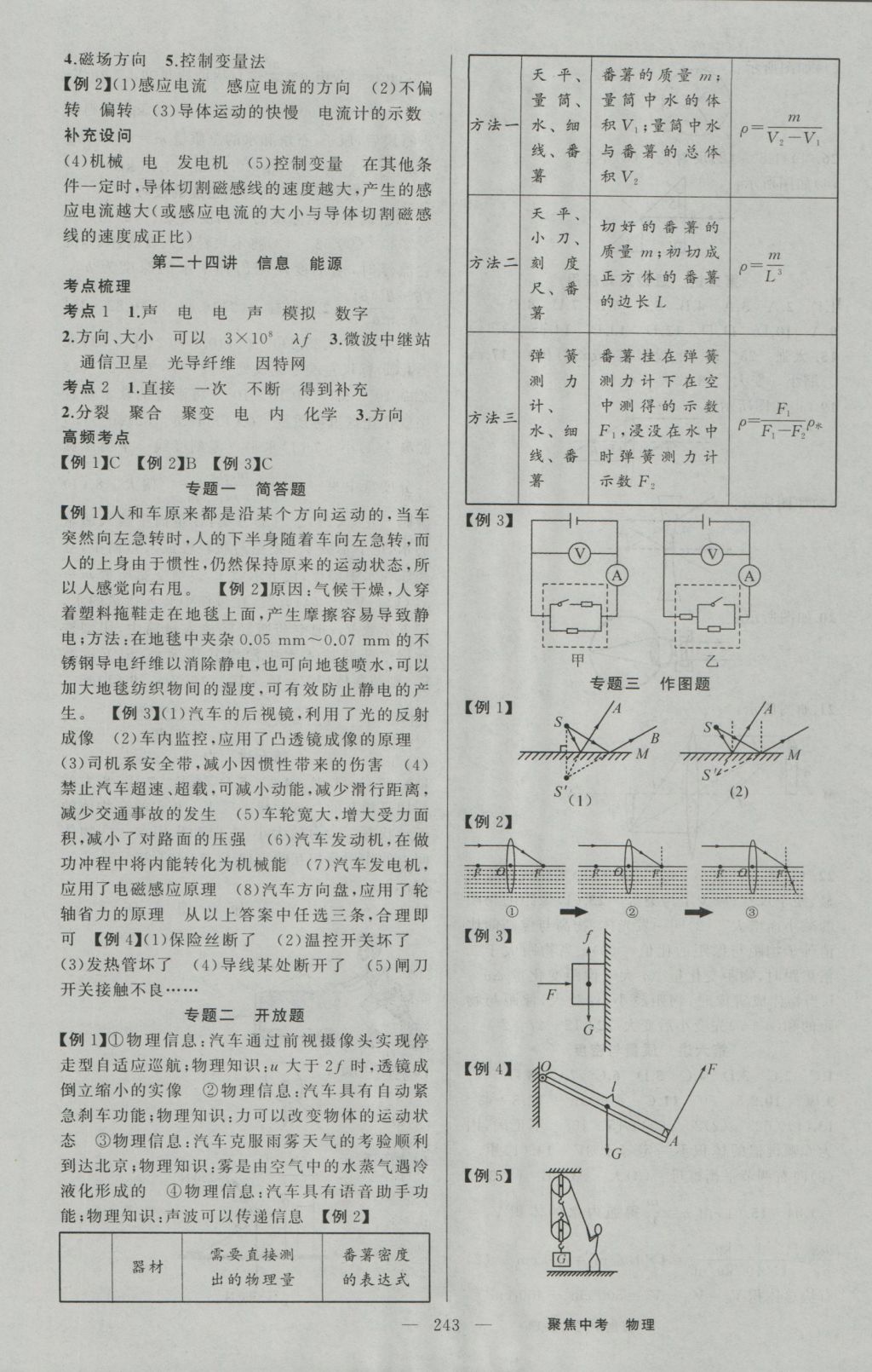 2017年聚焦中考物理 參考答案第9頁(yè)