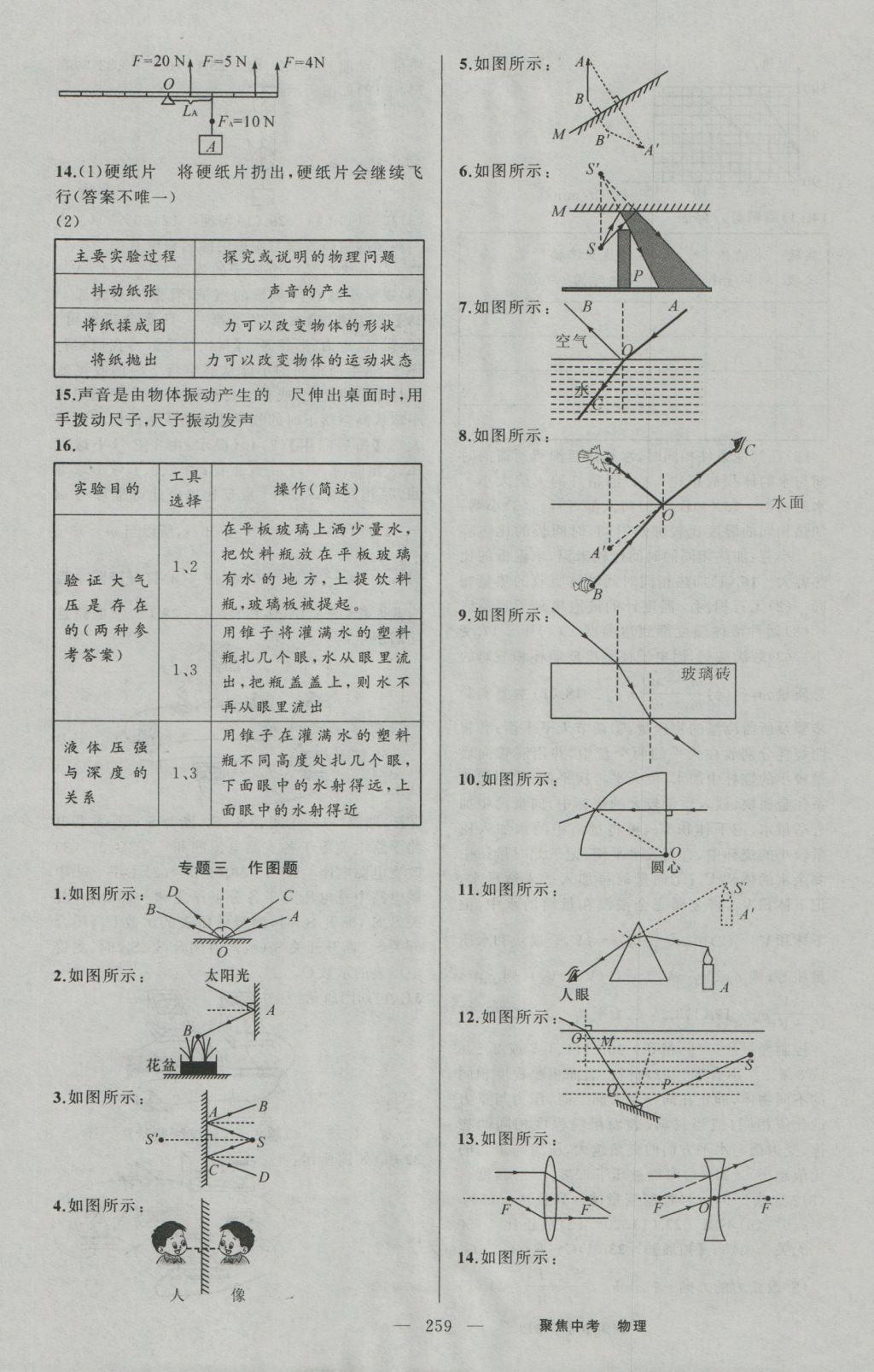 2017年聚焦中考物理 參考答案第25頁