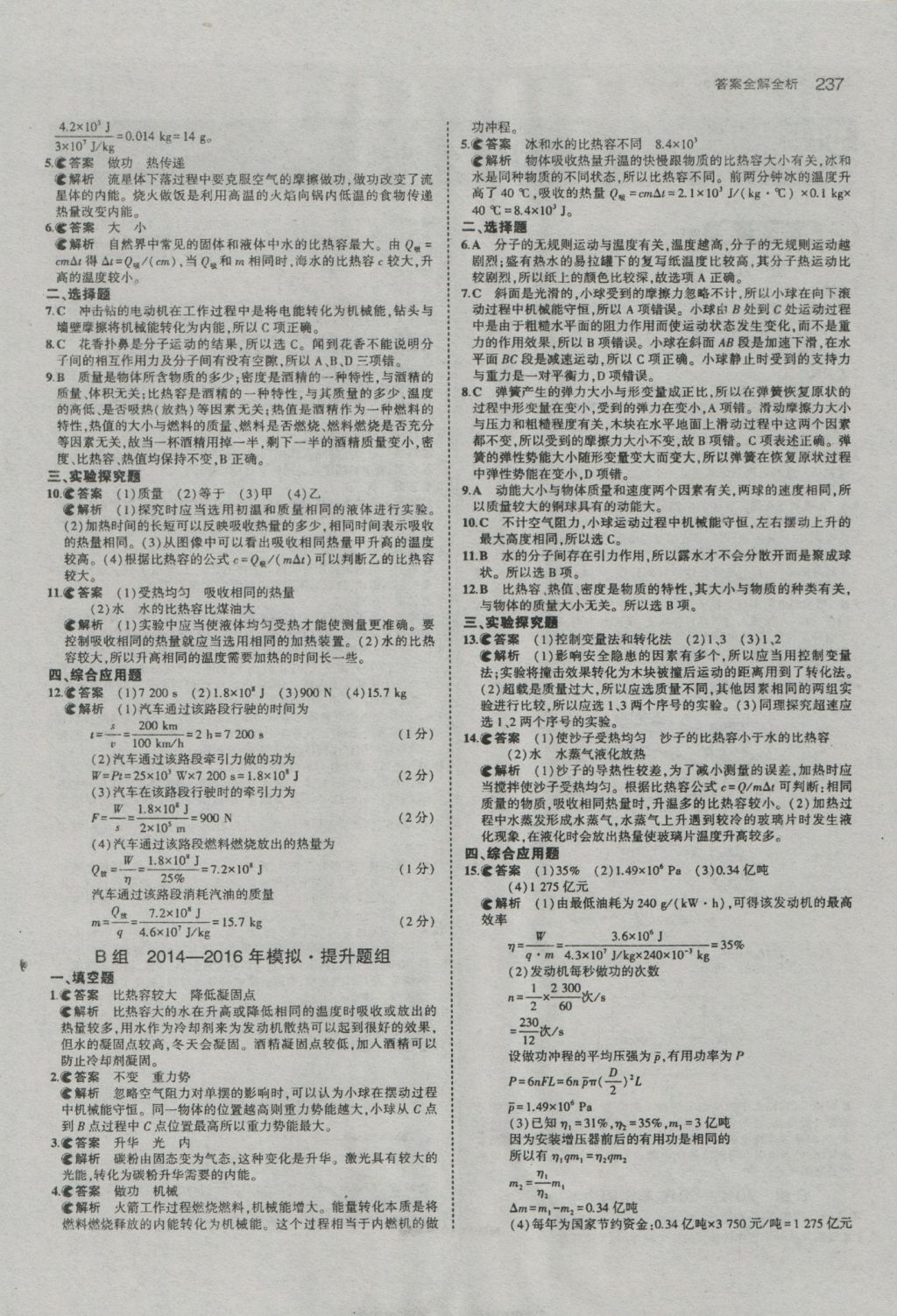 2017年5年中考3年模拟中考物理河南专用 参考答案第31页