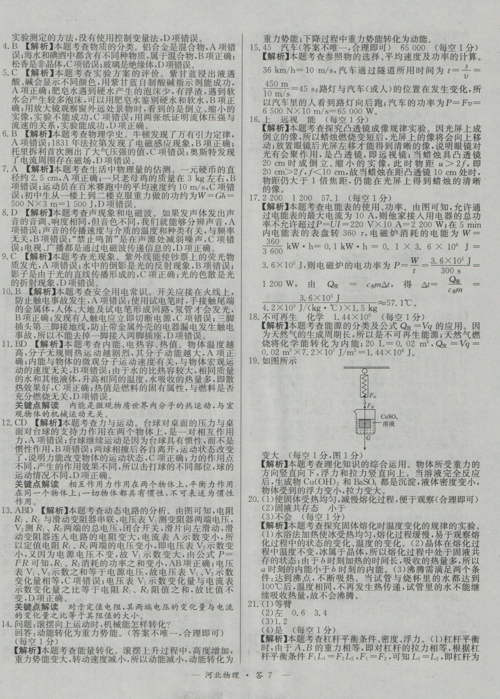 2017年天利38套河北省中考試題精選物理 參考答案第7頁