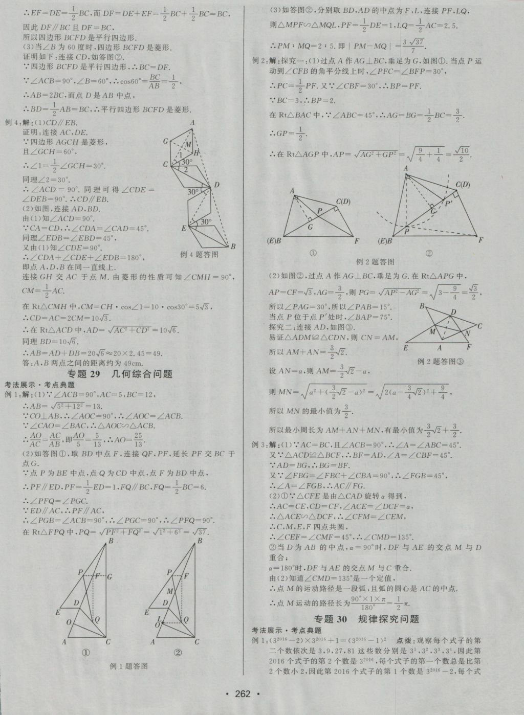 2017年啟東中學中考總復習數(shù)學 參考答案第22頁