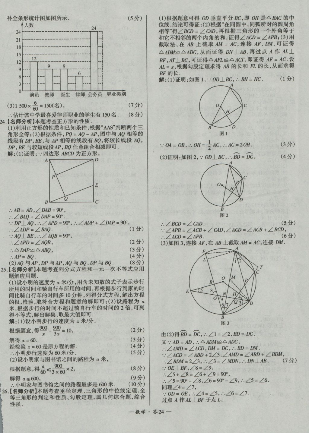 2017年天利38套新課標(biāo)全國(guó)中考試題精選數(shù)學(xué)精華版 參考答案第24頁(yè)