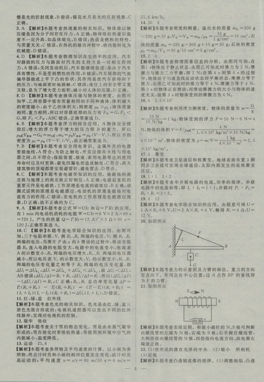 2017年智慧萬羽四川中考2016全國中考試題薈萃物理 參考答案第4頁