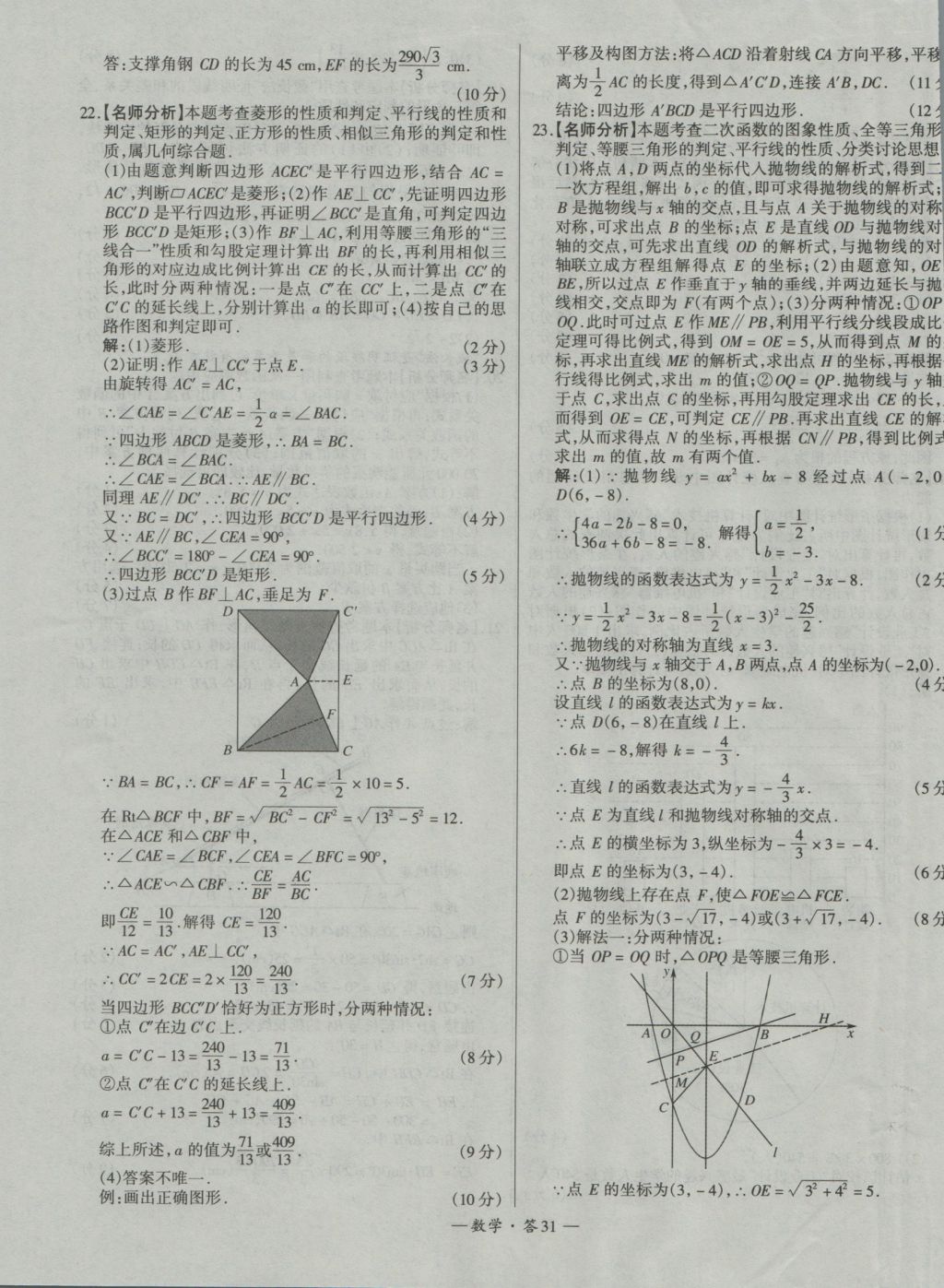 2017年天利38套新課標(biāo)全國(guó)中考試題精選數(shù)學(xué)精華版 參考答案第31頁(yè)