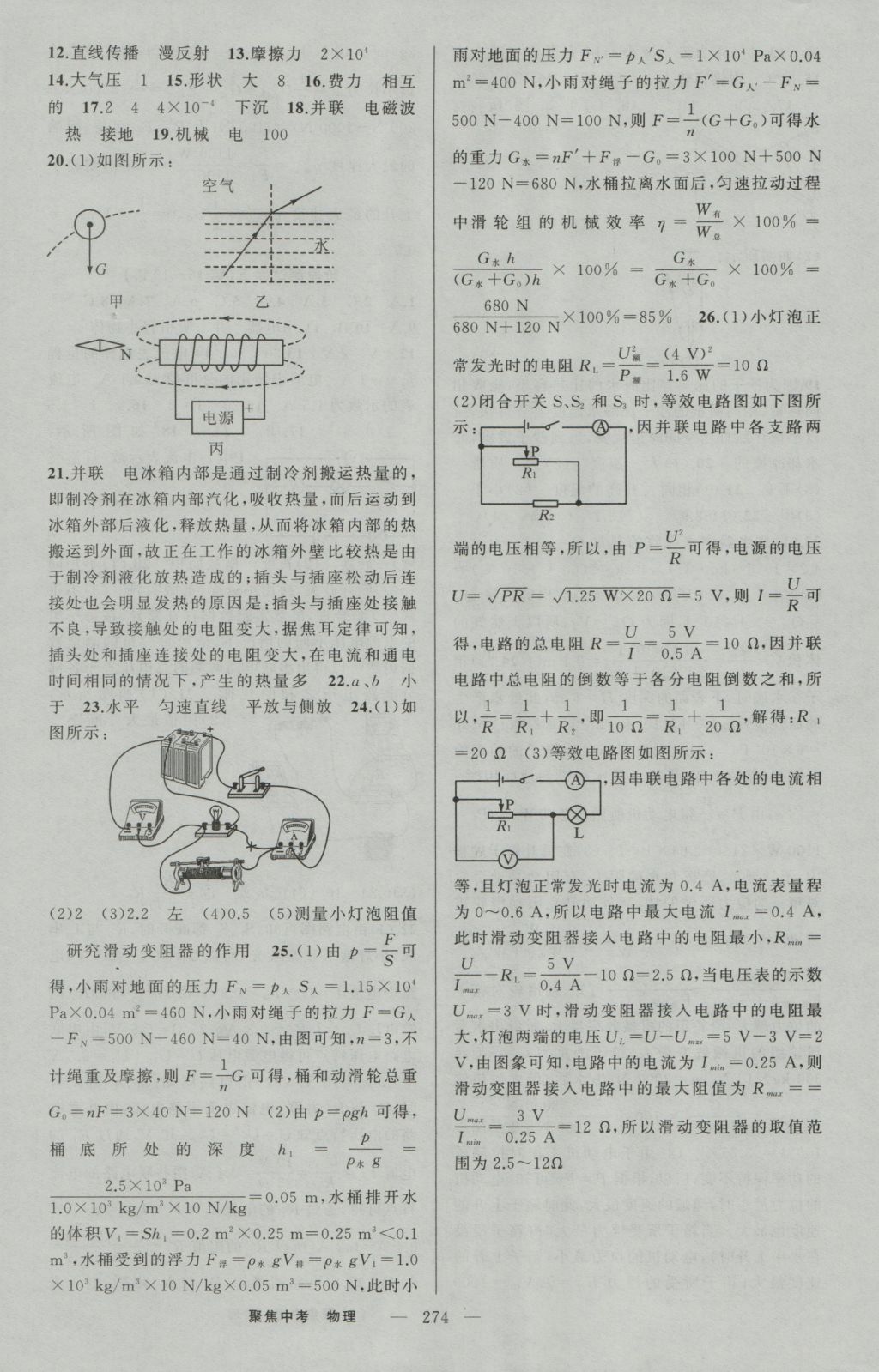 2017年聚焦中考物理 參考答案第40頁(yè)