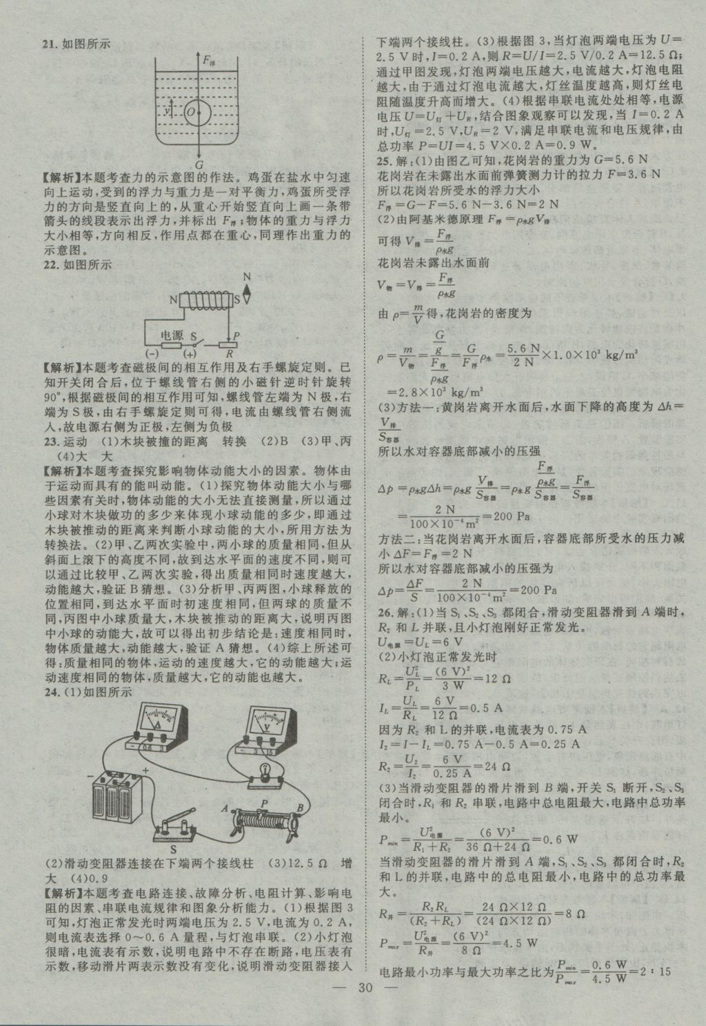 2017年智慧萬羽四川中考2016全國中考試題薈萃物理 參考答案第30頁