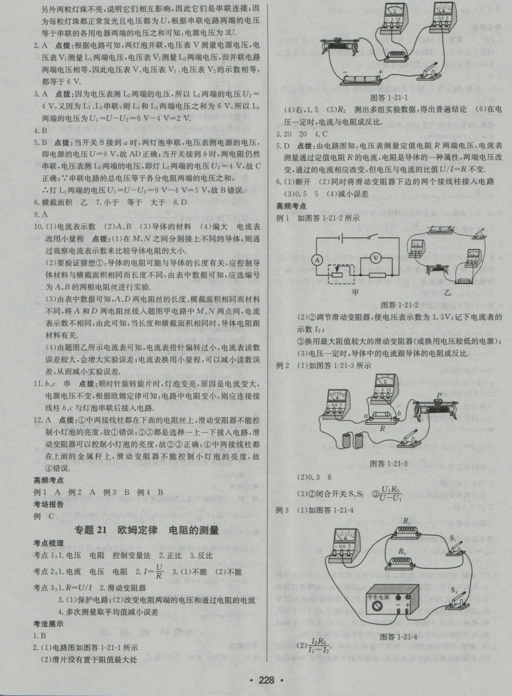 2017年啟東中學(xué)中考總復(fù)習(xí)物理 參考答案第12頁