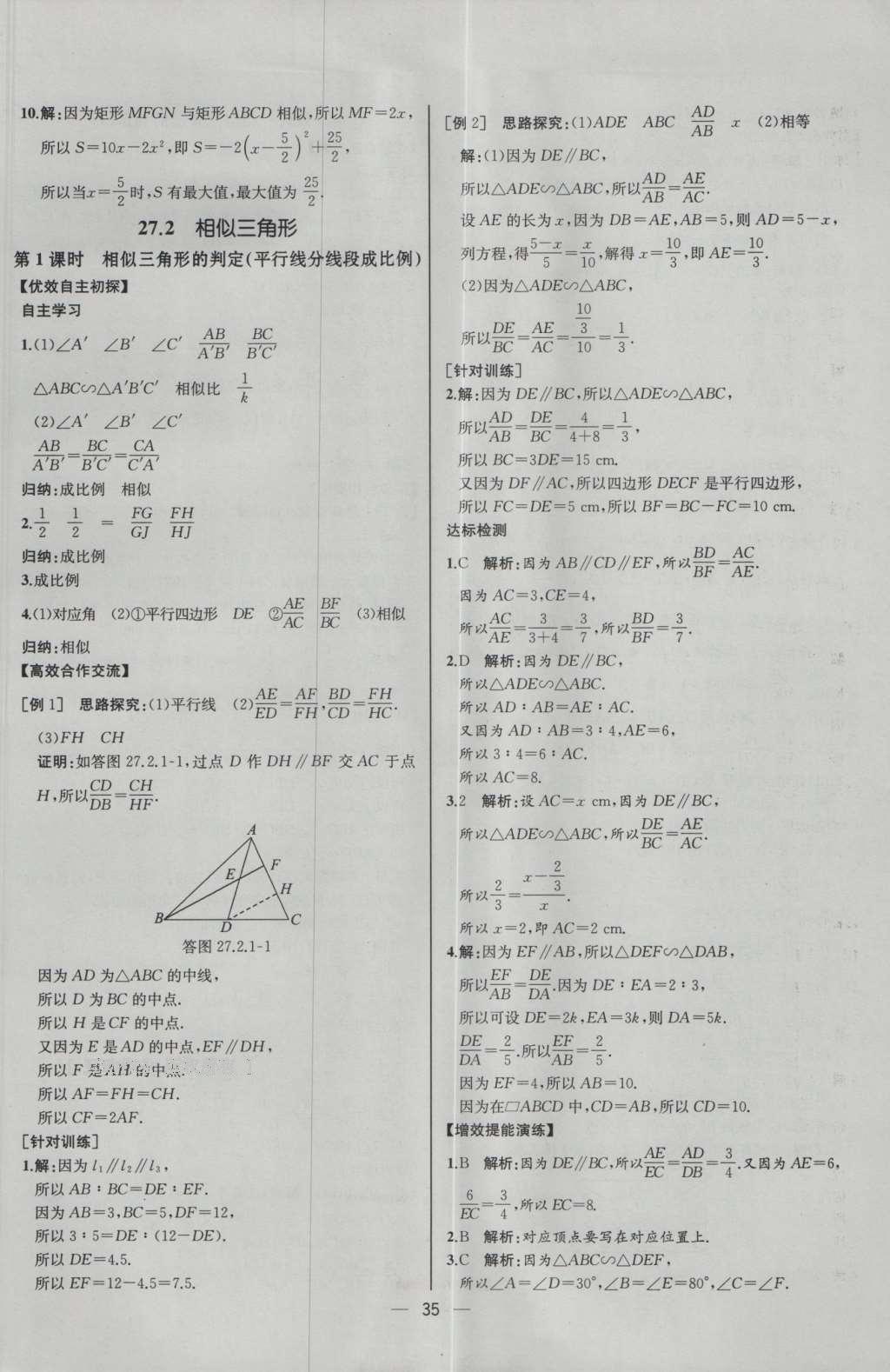 2016年同步導(dǎo)學(xué)案課時練九年級數(shù)學(xué)下冊人教版河北專版 參考答案第11頁