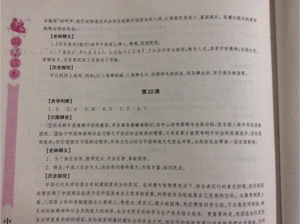 2016年助学读本八年级中国历史上册 第15页