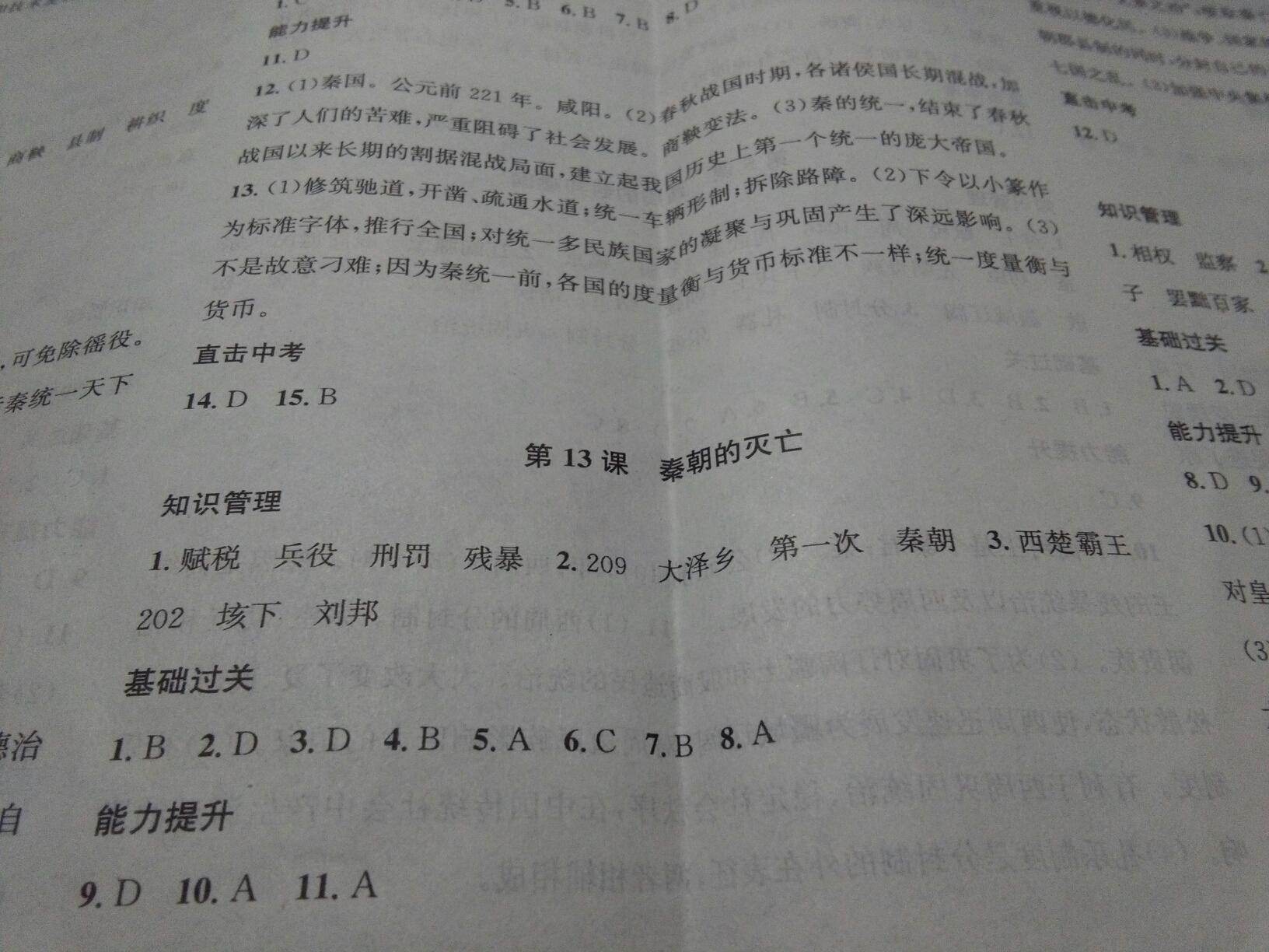 2016年名校課堂滾動(dòng)學(xué)習(xí)法七年級(jí)歷史上冊(cè)岳麓版 第26頁