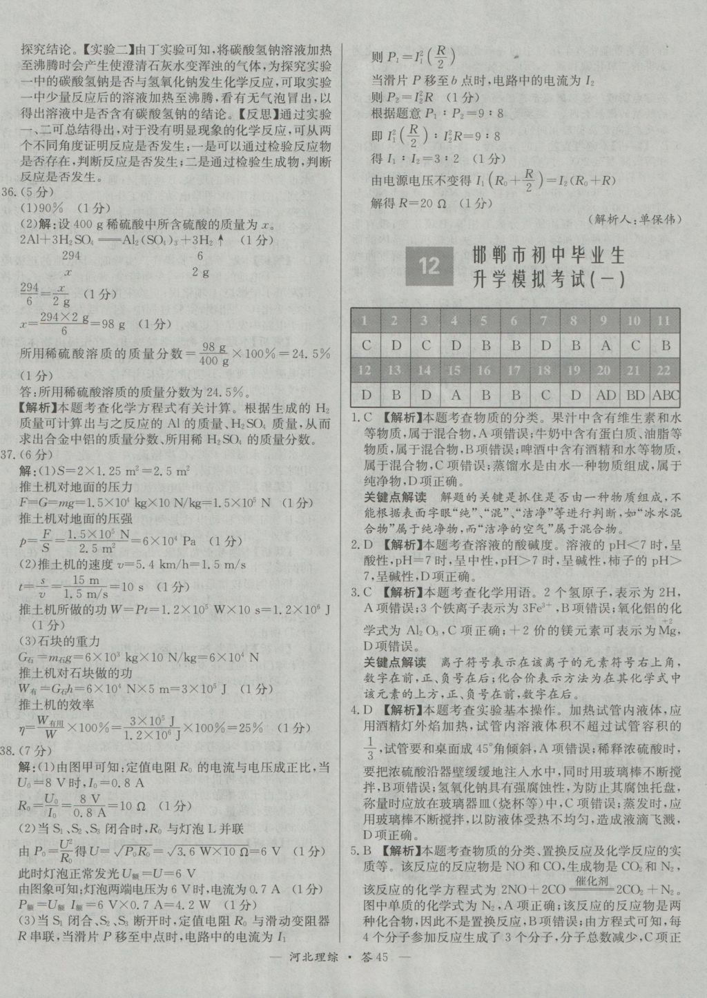 2017年天利38套河北省中考试题精选理科综合 参考答案第45页