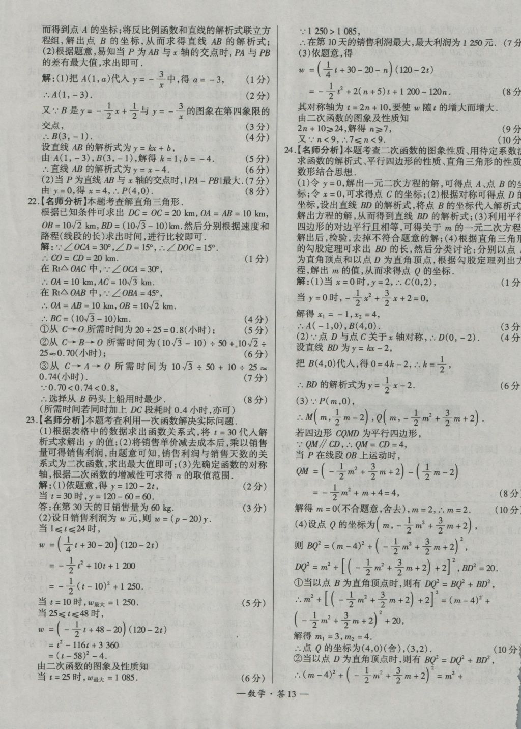 2017年天利38套新課標(biāo)全國(guó)中考試題精選數(shù)學(xué)精華版 參考答案第13頁(yè)